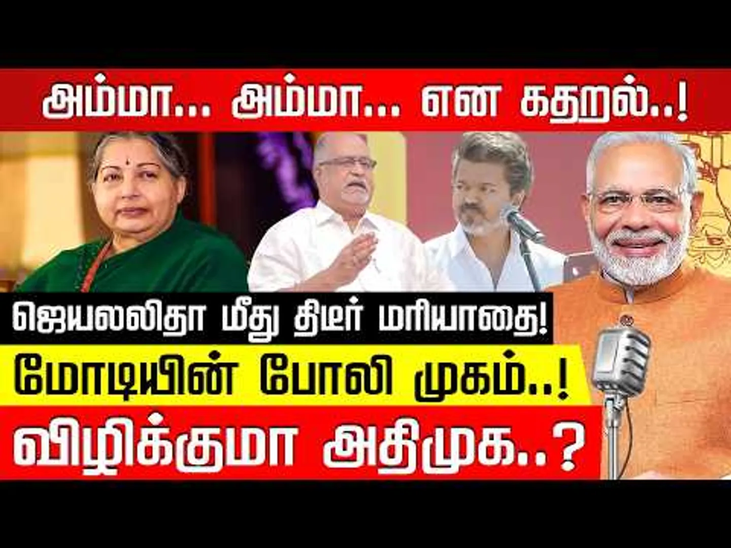 விளங்காத விஜய் கூட்டம்! Advocate V Balu | Modi Manki Bat | TVK Vijay | Jayalalithaa | Nakkheeran TV