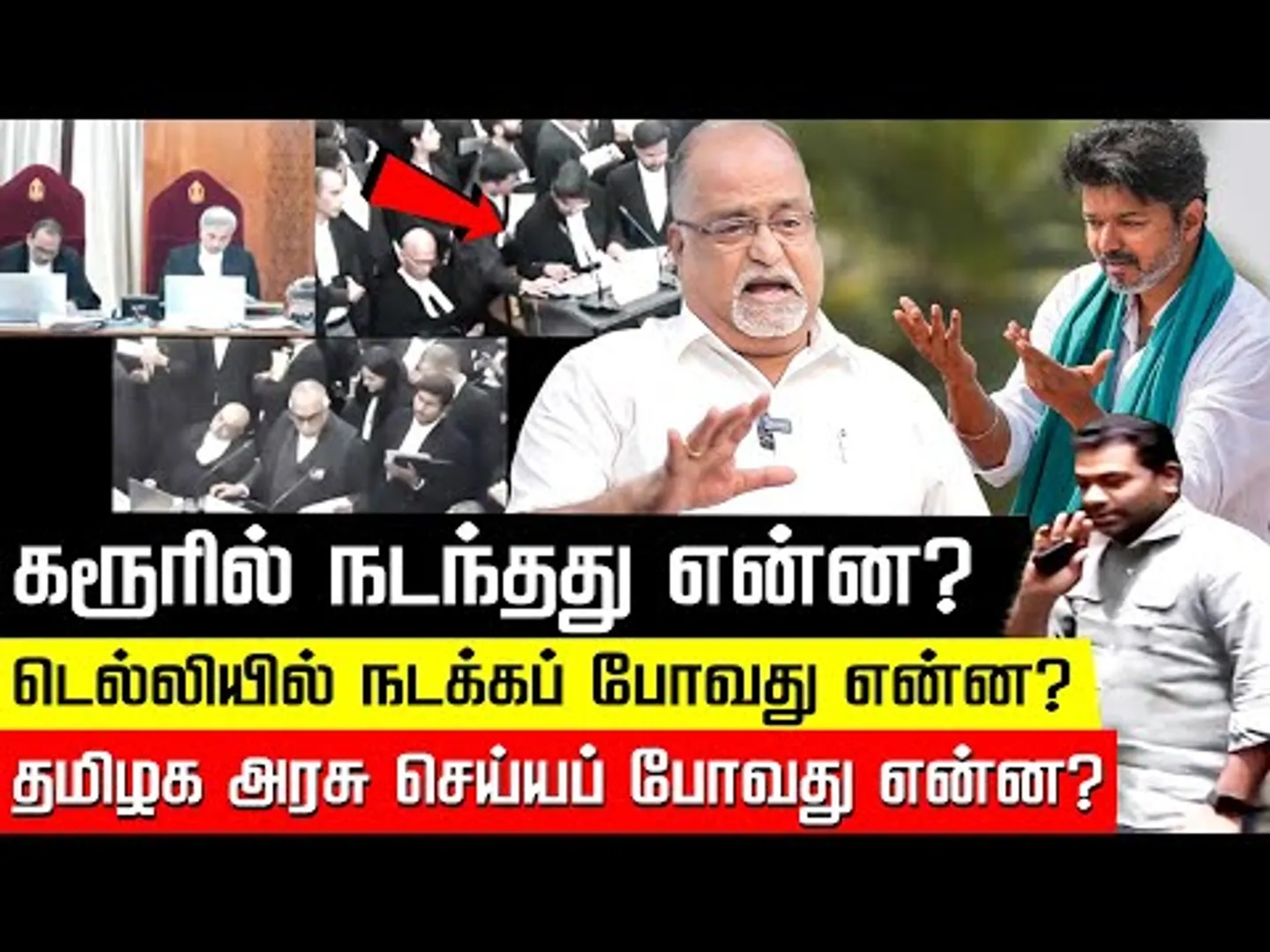 கரூர் Stampede! சதி வலை பின்னியது தமிழக அரசா? சங்கிகளா? Advocate V Balu | TVK Vijay | Nakkheeran TV