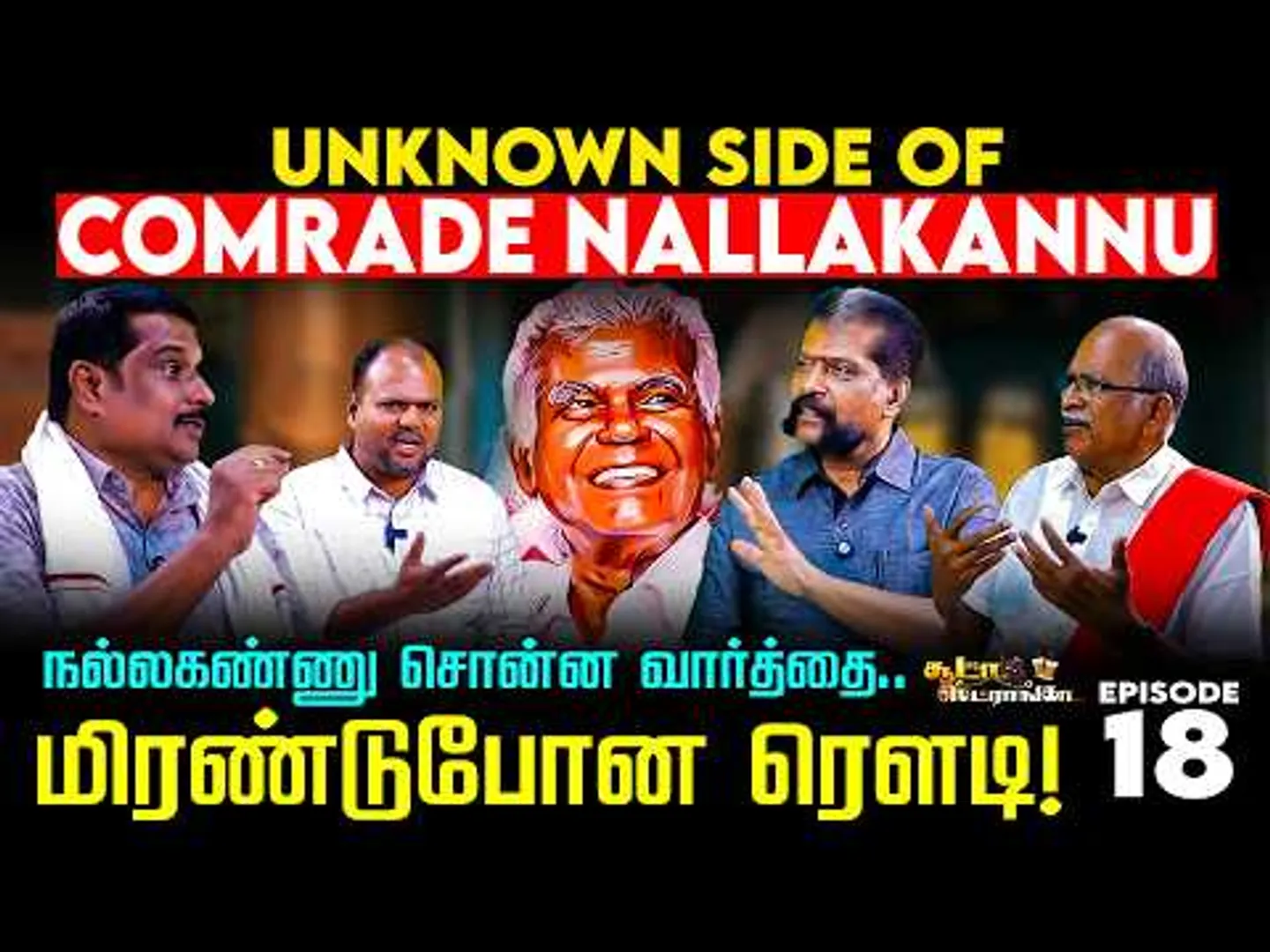 பார்க்க அமைதியா இருப்பார்... ஆனா உள்ளுக்குள்ள... Soodaa Strongaa | Nallakannu Special | Nakkheeran