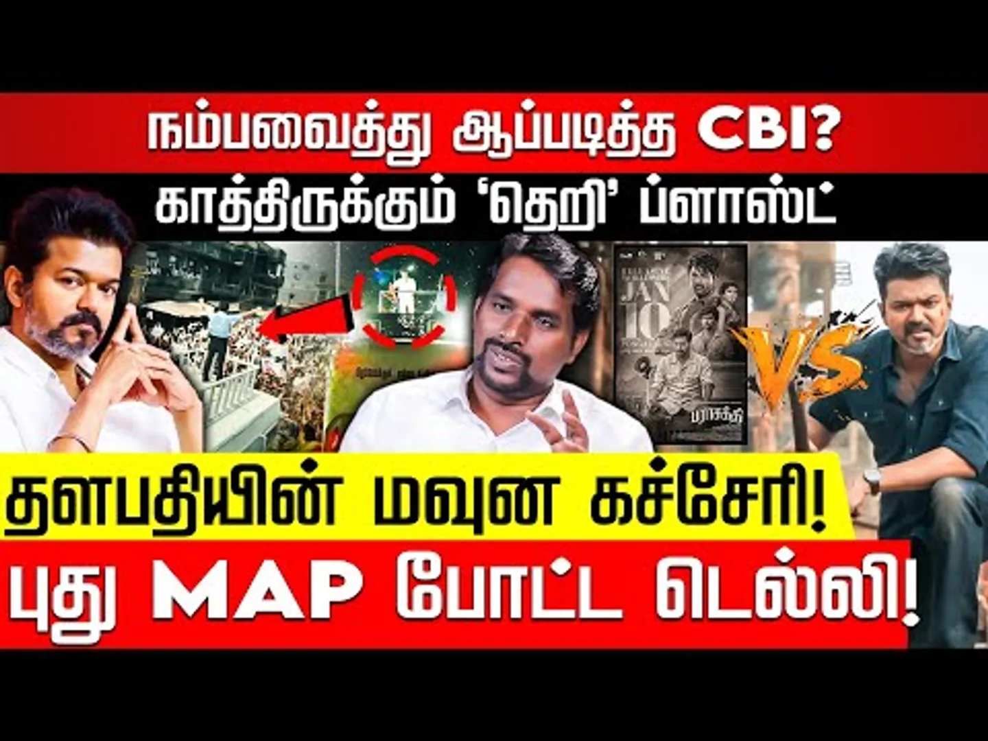 மோடி சார்.. விஜய் விடுவாரா சவால்? வெளுக்கும் Durai Arun | TVK Vijay | Jana Nayagan | Karur Stampede