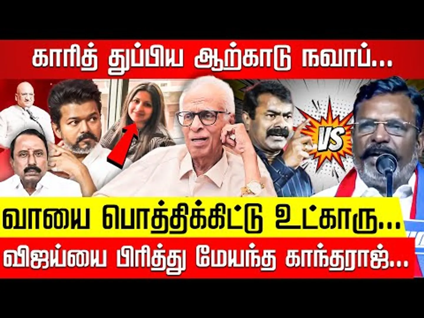 சொல்லித் தொலை!! விஜய்யை உரிச்சு உப்பு தடவிய காந்தராஜ்! TVK Vijay | EPS | MK Stalin | Nakkheeran