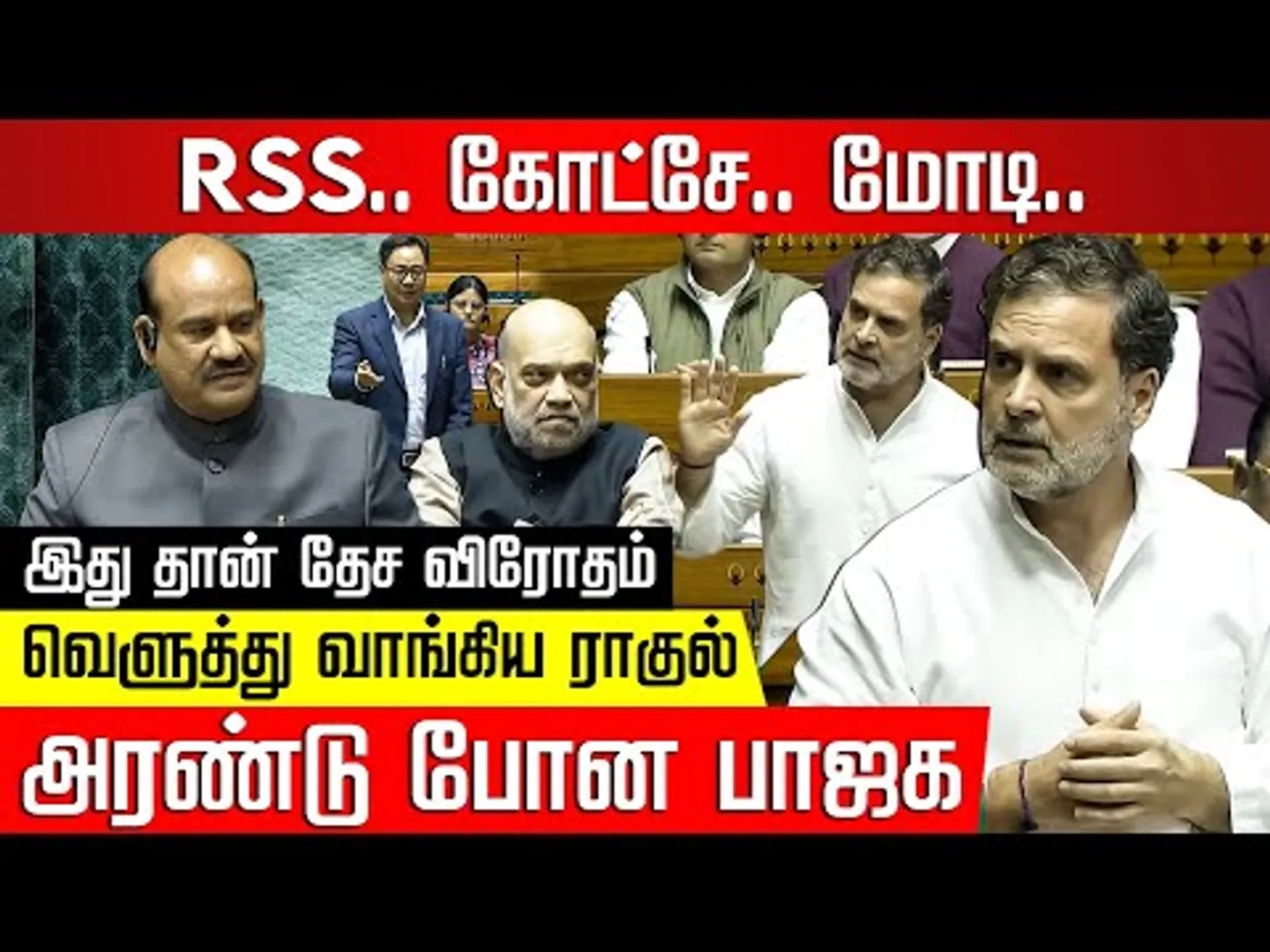எல்லாமே RSS கைக்குள் இருக்கிறது.. - பாஜகவை வெளுத்து வாங்கிய ராகுல்! Rahul Gandhi Speech | Nakkheeran