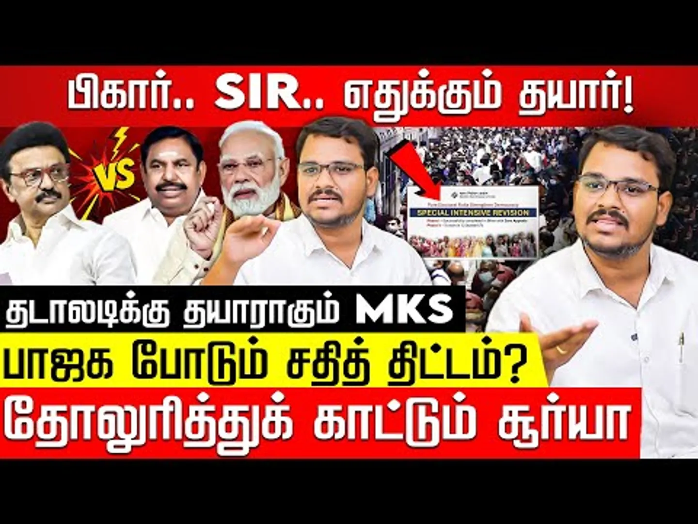 பாஜக தீட்டும் சதி.. SIRன் மறுபக்கம்! உடைக்கும் சூர்யா! MK Stalin | EPS | Bihar Election | Nakkheeran