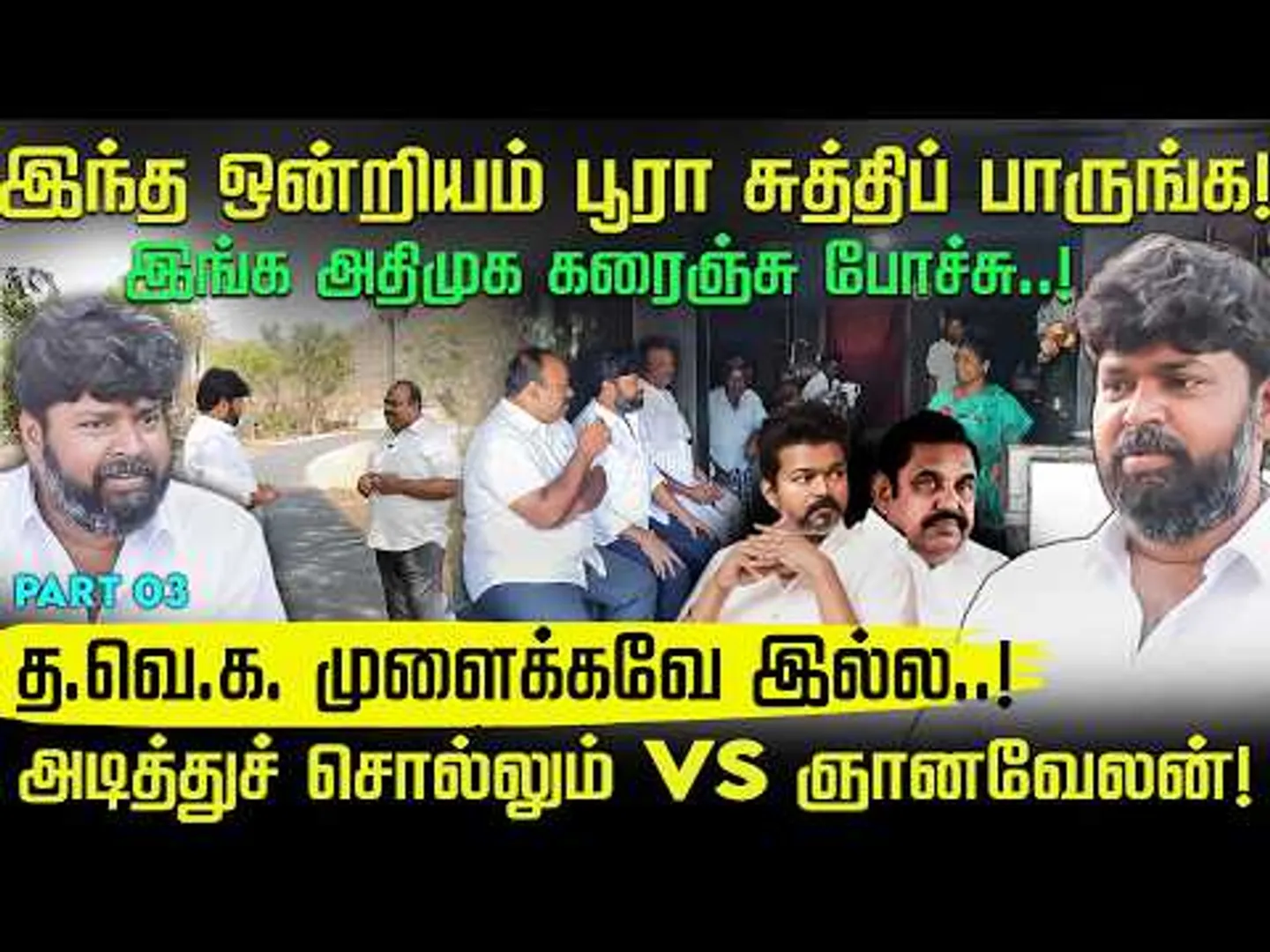எ.வ.வேலு இல்லன்னா இது சாத்தியமில்ல..! VS Gnanavelan | EV Velu | MK Stalin | EPS | TVK | Nakkheeran