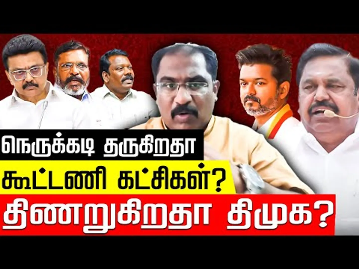 கூட்டணி கட்சிகள் நெருக்கடி! என்ன செய்யும் திமுக? வல்லம் பஷீர்! EPS | MK Stalin | Nakkheeran