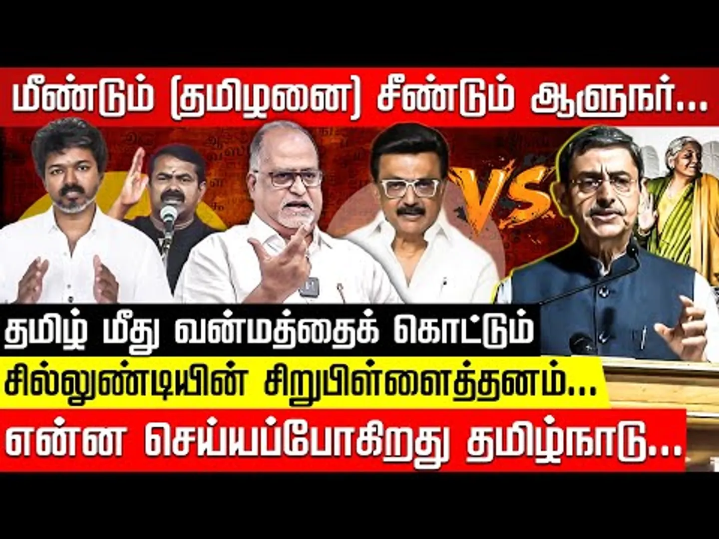 நீ என்ன தமிழ் புலவரா? ஆர்.என்.ரவியை விளாசிய வே.பாலு! RN Ravi | MK Stalin | TVK | BJP | Nakkheeran