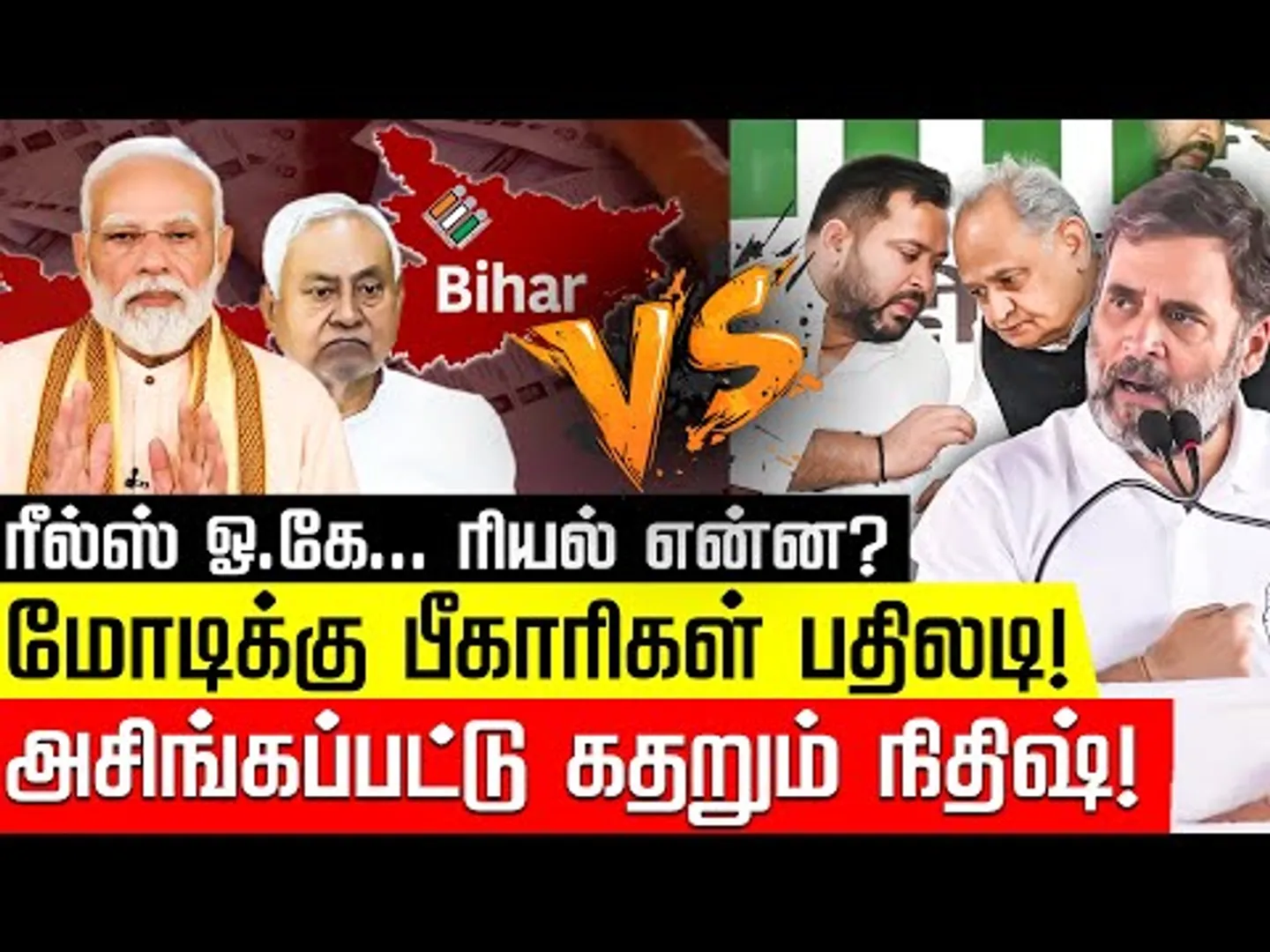 ரீல்ஸ் ஓ.கே... ரியல் என்ன? மோடிக்கு பீகாரிகள் பதிலடி! Balki | Bihar Elections 2025 | Nakkheeran