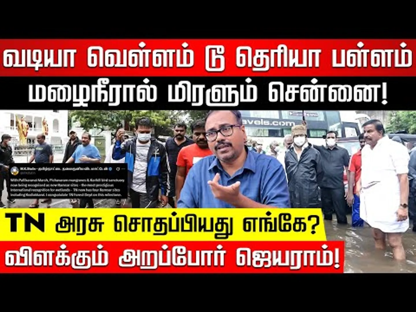 மோசமான சென்னை சாலைகள்.. என்னதான் தீர்வு? விளக்கும் Arappor Jayaram | MK Stalin | Montha | Nakkheeran