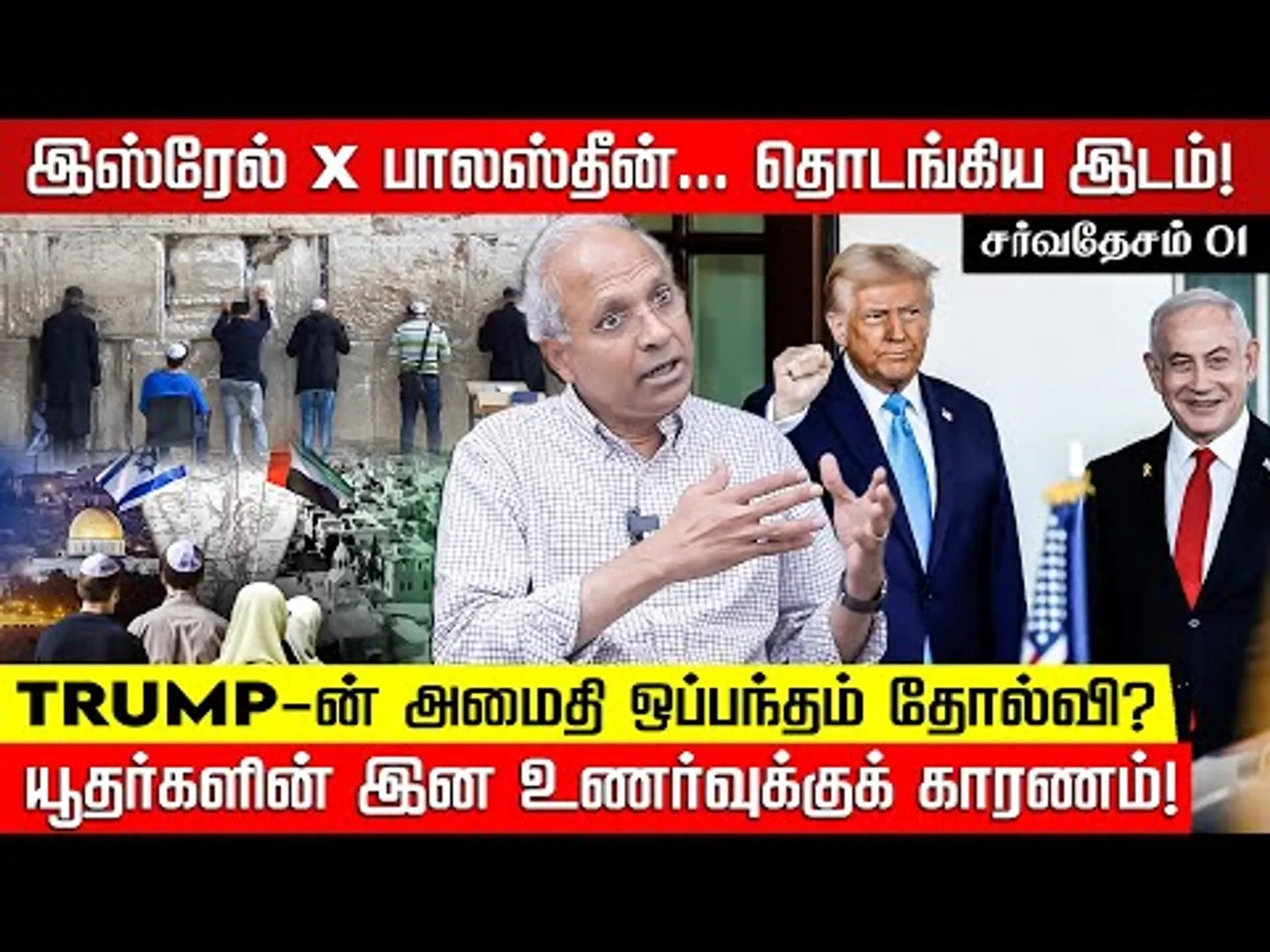 யு*த பூமியின் ர*த வரலாறு! நாம் அறியாத பக்கங்களை பகிரும் முன்னாள் ஐநா அதிகாரி கண்ணன்! NakkheeranTV