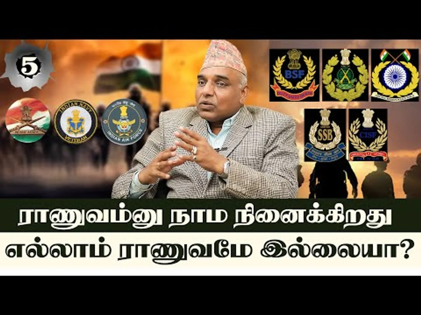 CRPF, BSF, IDBP, SSB, CISF இத்தனை வேறுபாடுகளா? COL MURUGANANDHAM EXPLAINS | NakkheeranTV