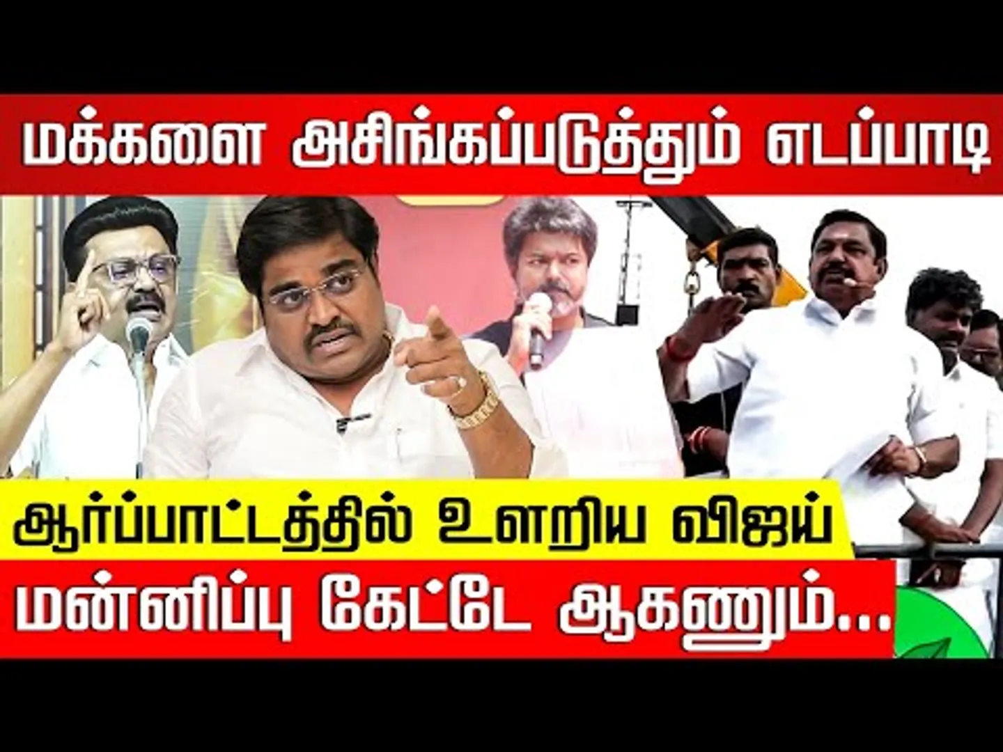 தற்குறித்தனமான கேள்வி..! ***யை தாக்கும் மதிவாணன்| M K Stalin | Edappadi | TVK Vijay | DMK | ADMK