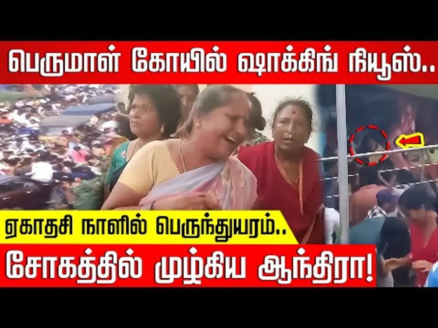 பெருமாள் கோயில் ஷாக்கிங் நியூஸ்.. ஏகாதசி நாளில் பெருந்துயரம்! |Andhra | Ekadashi | Nakkheearn