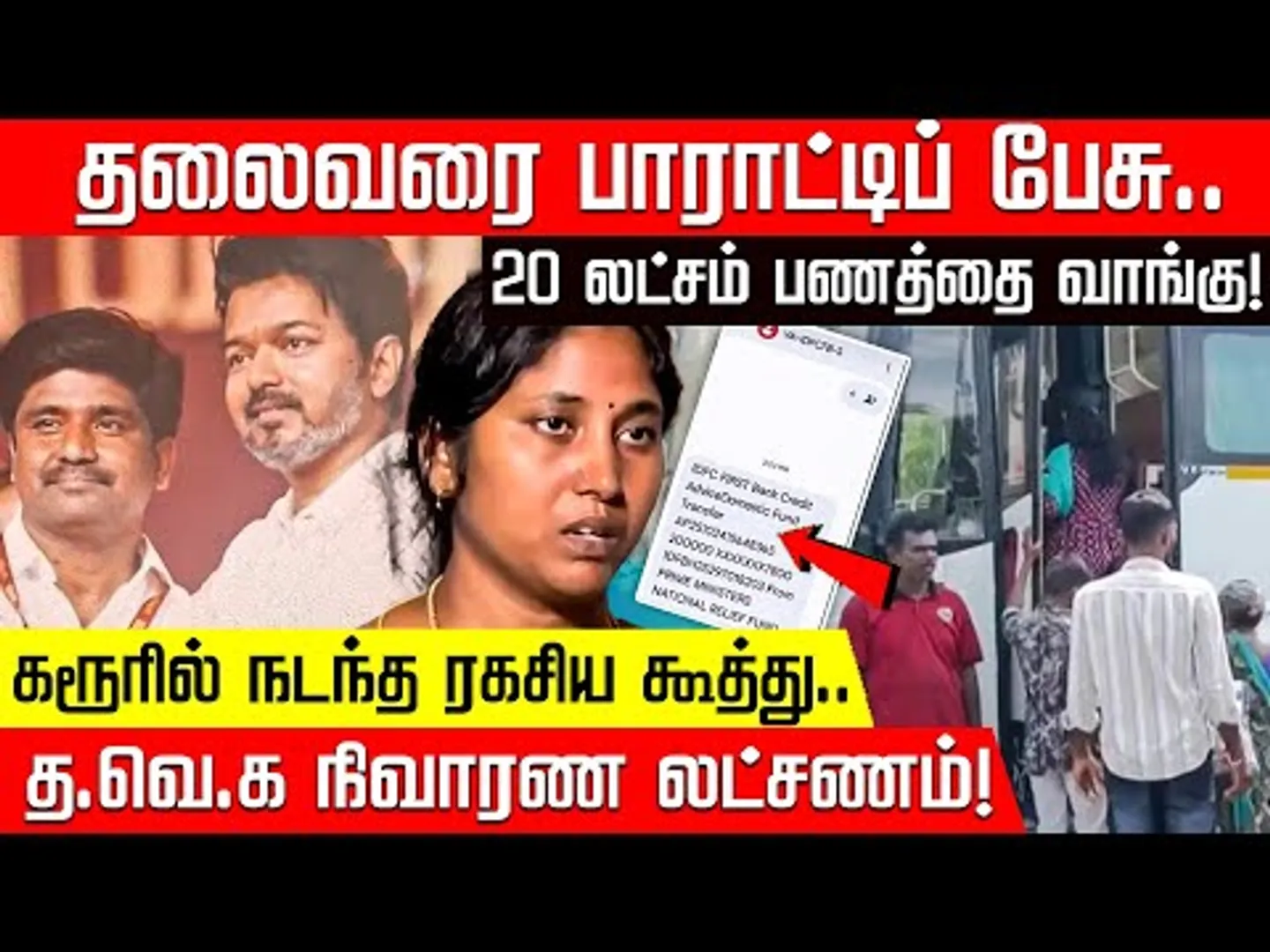 கரூர் மதியழகன் மனைவி செய்த வேலை.. அம்பலமான உண்மைகள்! | Karur | Vijay | TVK | NakkheeranTV