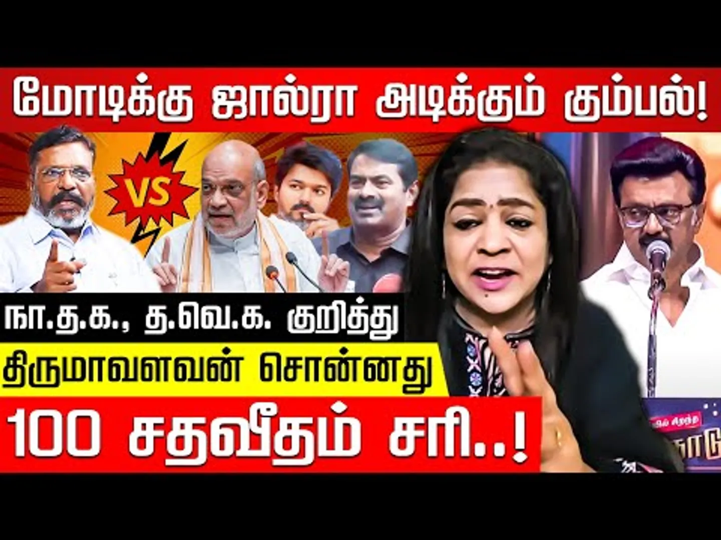 கரூரில் விஜய் பருப்பு வேகவே வேகாது! கலாய்த்து தள்ளிய சுந்தரவள்ளி! TVK Vijay | Seeman | Nakkheeran