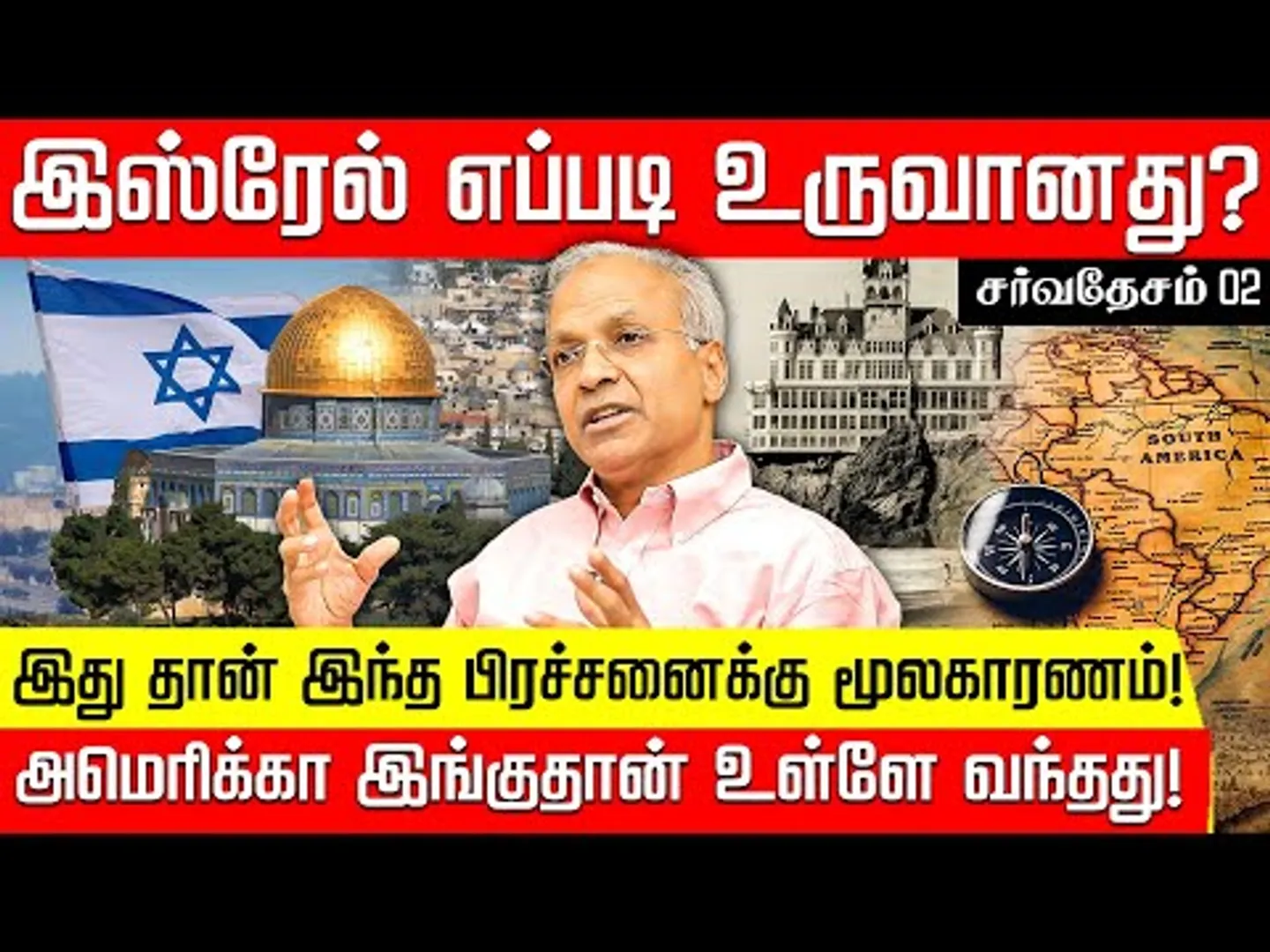 இஸ்ரேல் உருவான கதை... பிரச்சனைக்கு மூலகாரணம் இது தான்! வரலாறு பகிரும் முன்னாள் ஐ.நா. அதிகாரி கண்ணன்