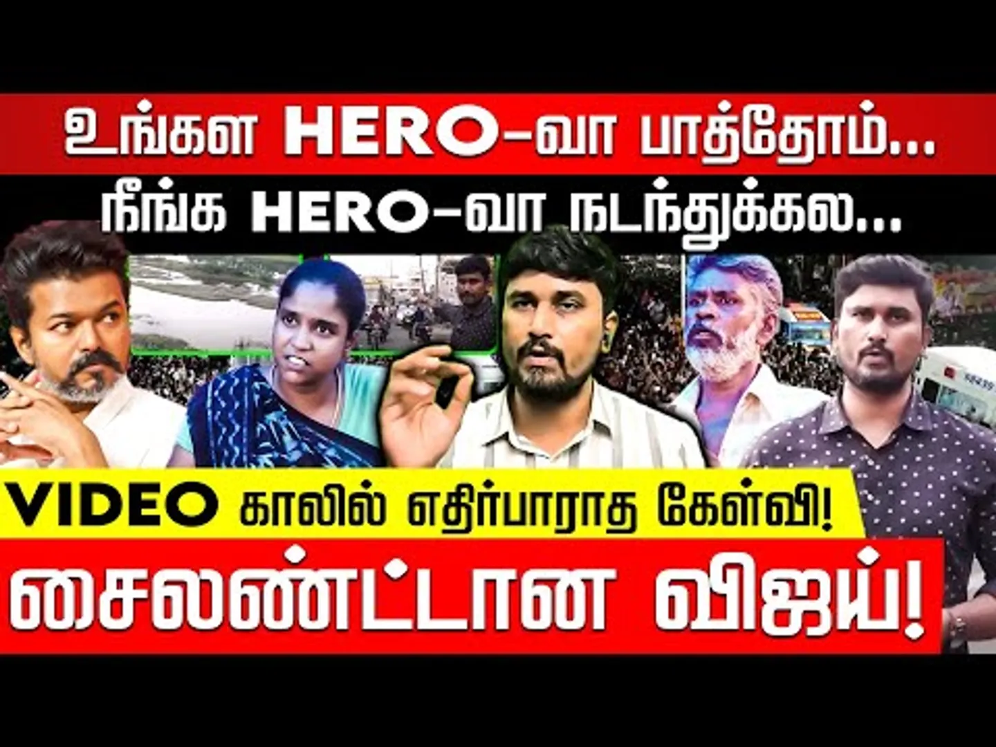 நீங்க ஏன் ஓடுனீங்க? Vijayயிடம் video காலில் பாதிக்கப்பட்ட ** கேள்வி! U2 Brutus | TVK Vijay | NKN TV