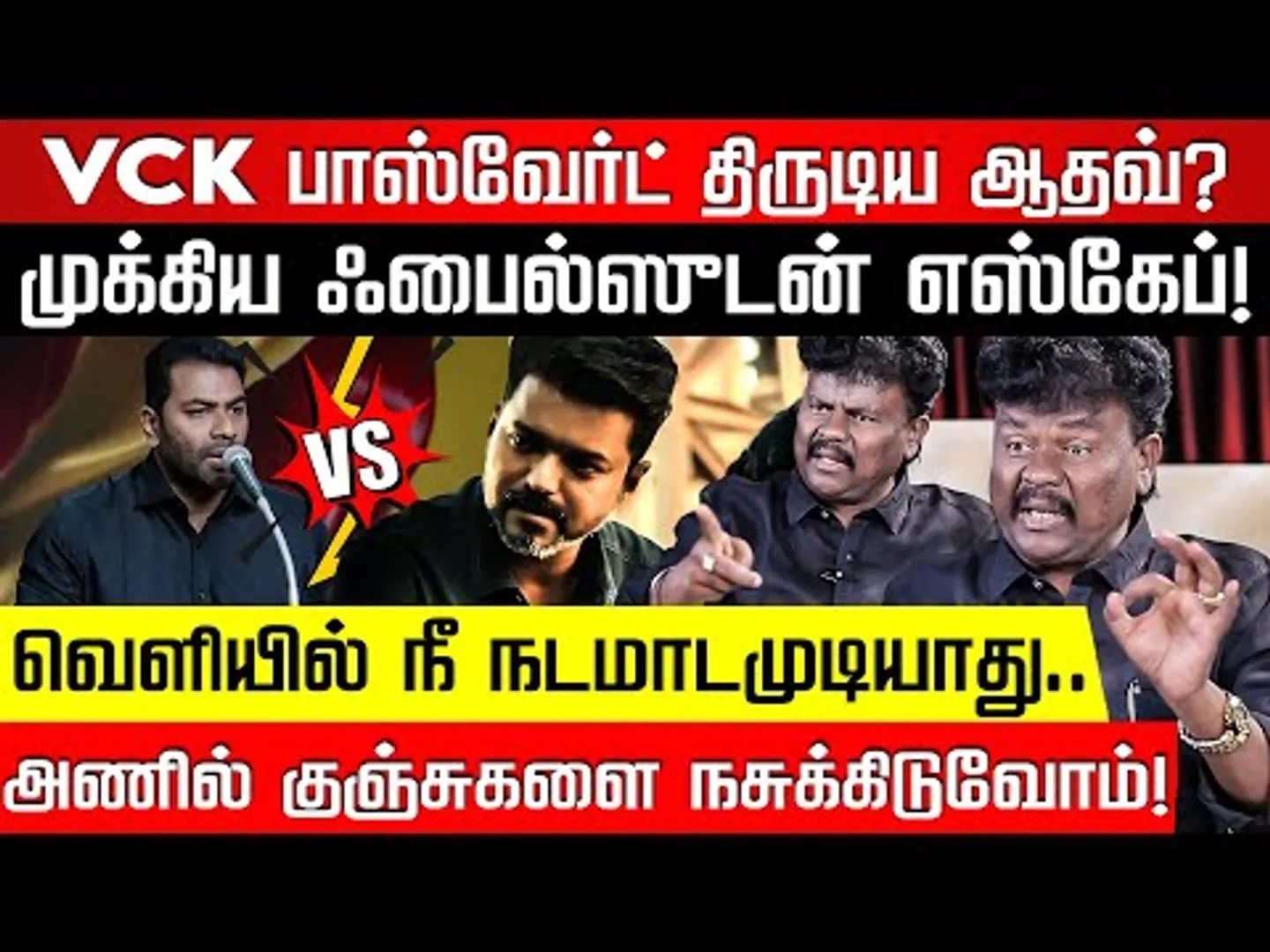 தவெகவை உடைத்து பாஜகவில் ஐக்கியமாகும் ஆதவ்? அதிரவைக்கும் சங்கத்தமிழன்! | Aadhav Vs Vijay | Nakkheeran