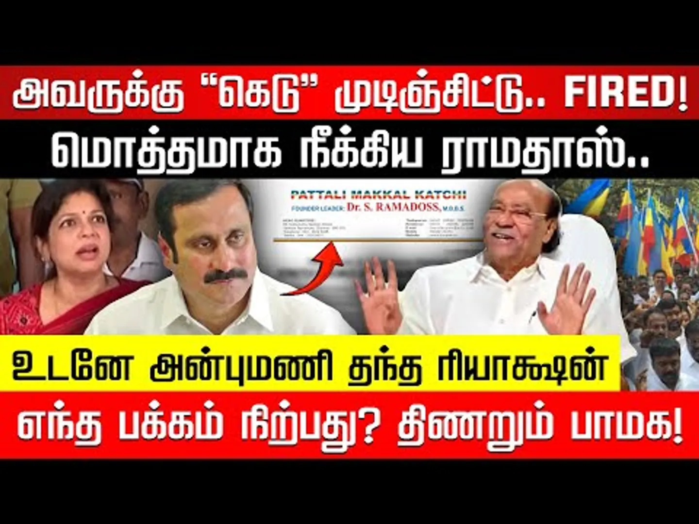 அன்புமணி கெடு முடிஞ்சிட்டு.. FIRED!  எந்த பக்கம் நிற்பது? திணறும் பாமக!| PMK | Ramadoss | Nakkheeran