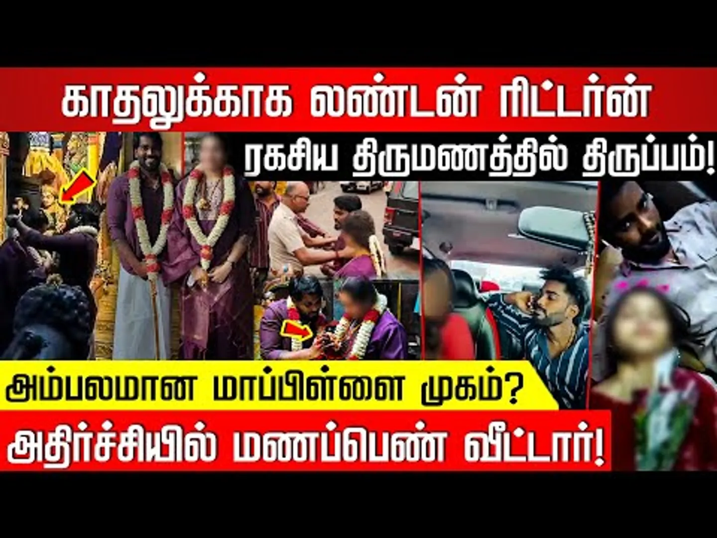 வீட்டுக்கு தெரியாமல் திருமணம்.. அம்பலமான மாப்பிள்ளை நிஜ முகம்! Coimbatore |Tirunelveli | Nakkheeran