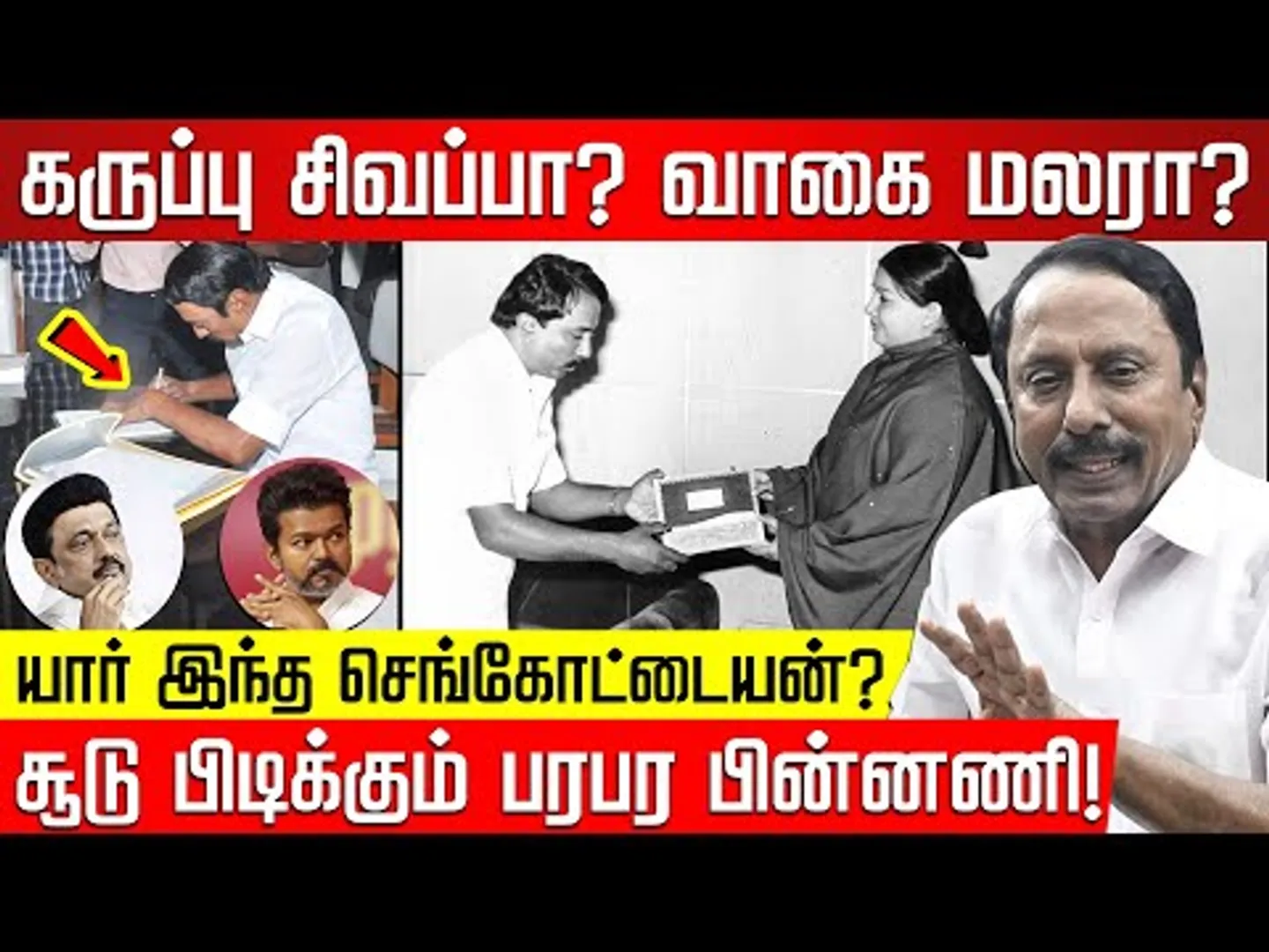 யார் இந்த செங்கோட்டையன்? சூடு பிடிக்கும் பரபர பின்னணி! Sengottaiyan | TVK Vijay | DMK | NakkheeranTV