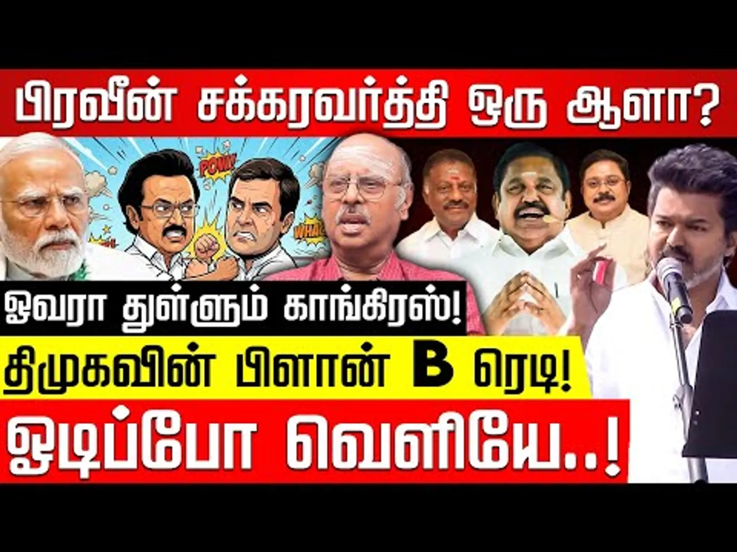 தவெக + காங். கூட்டணி திமுகவுக்கு சிக்கலா? ராம சுப்பிரமணியம்! TVK Vijay | MK Stalin | DMK