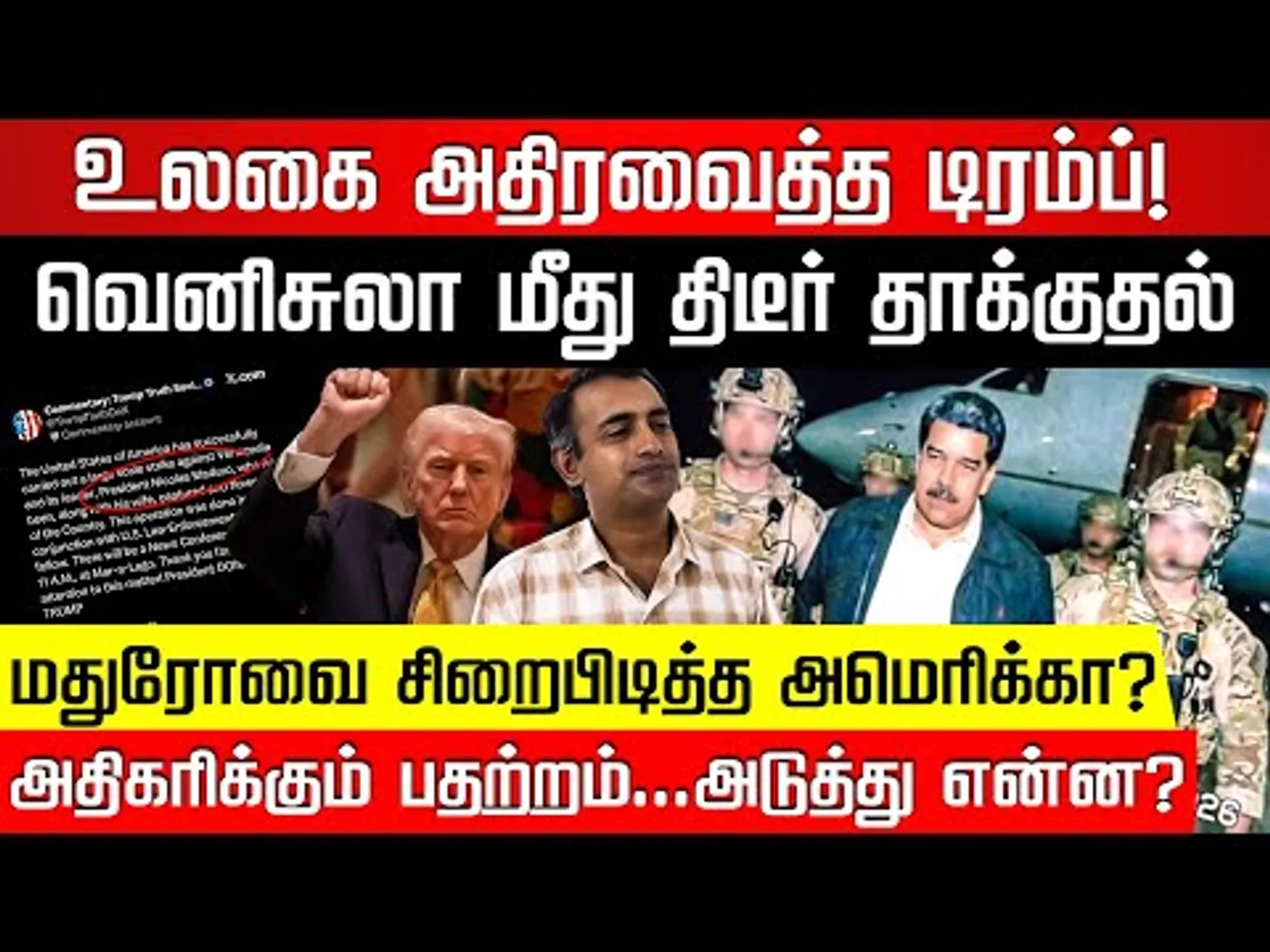 வெனிசுலாவை தாக்கிய டிரம்ப்.. கைது செய்யப்பட்டாரா மதுரோ? Gladston Xavier | US | Venezuela| Nakkheeran