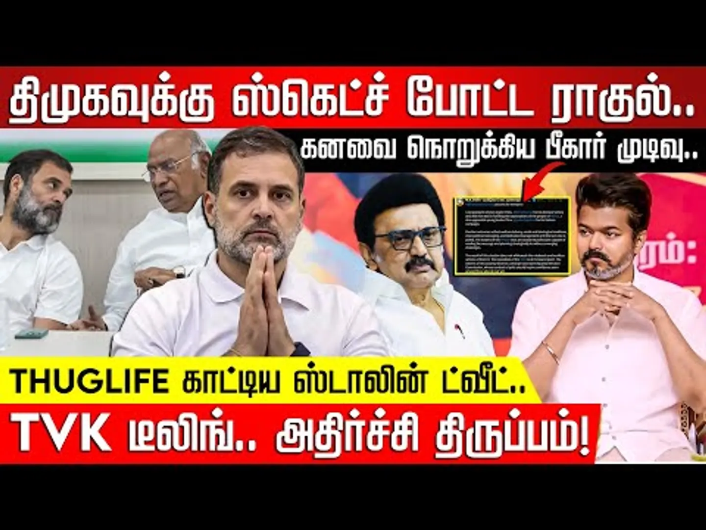 திமுகவுக்கு ஸ்கெட்ச் போட்ட ராகுல்.. TVK டீலிங்கில் அதிர்ச்சி திருப்பம்! Rahul | Vijay | NakkheeranTV