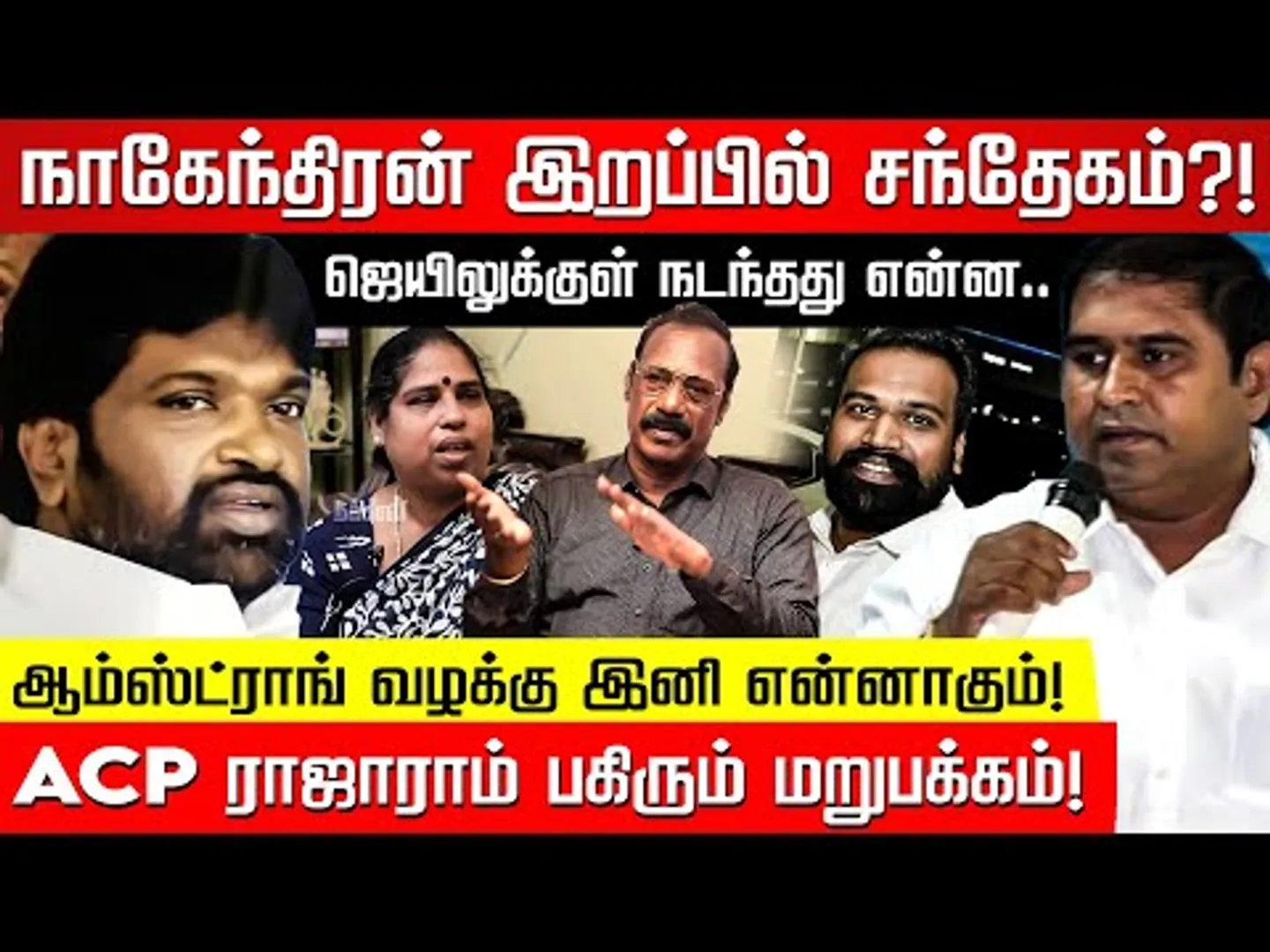 A1 நாகேந்திரன் முடிவில் மர்மம்? நடந்தது என்ன? ACP Rajaram பகிரும் மறுபக்கம்!| Armstrong | Nakkheeran