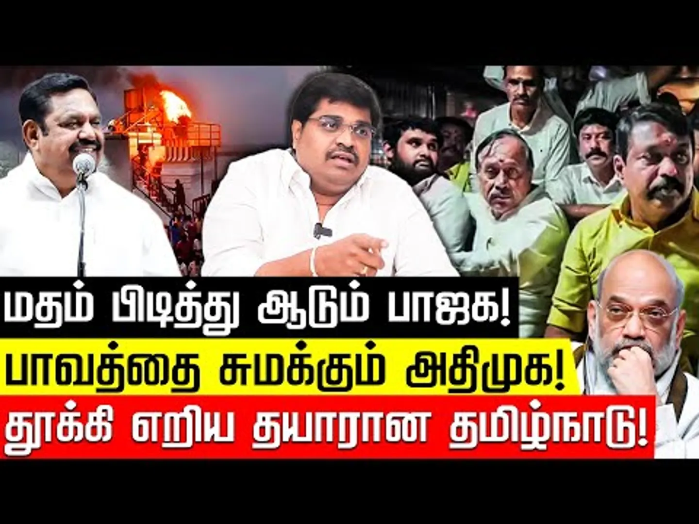 நாடாளுமன்றத்தை ஸ்தம்பிக்க வச்ச திமுக! விழி பிதுங்கிய பாஜக! Mathivanan | EPS | H Raja | Nakkheeran