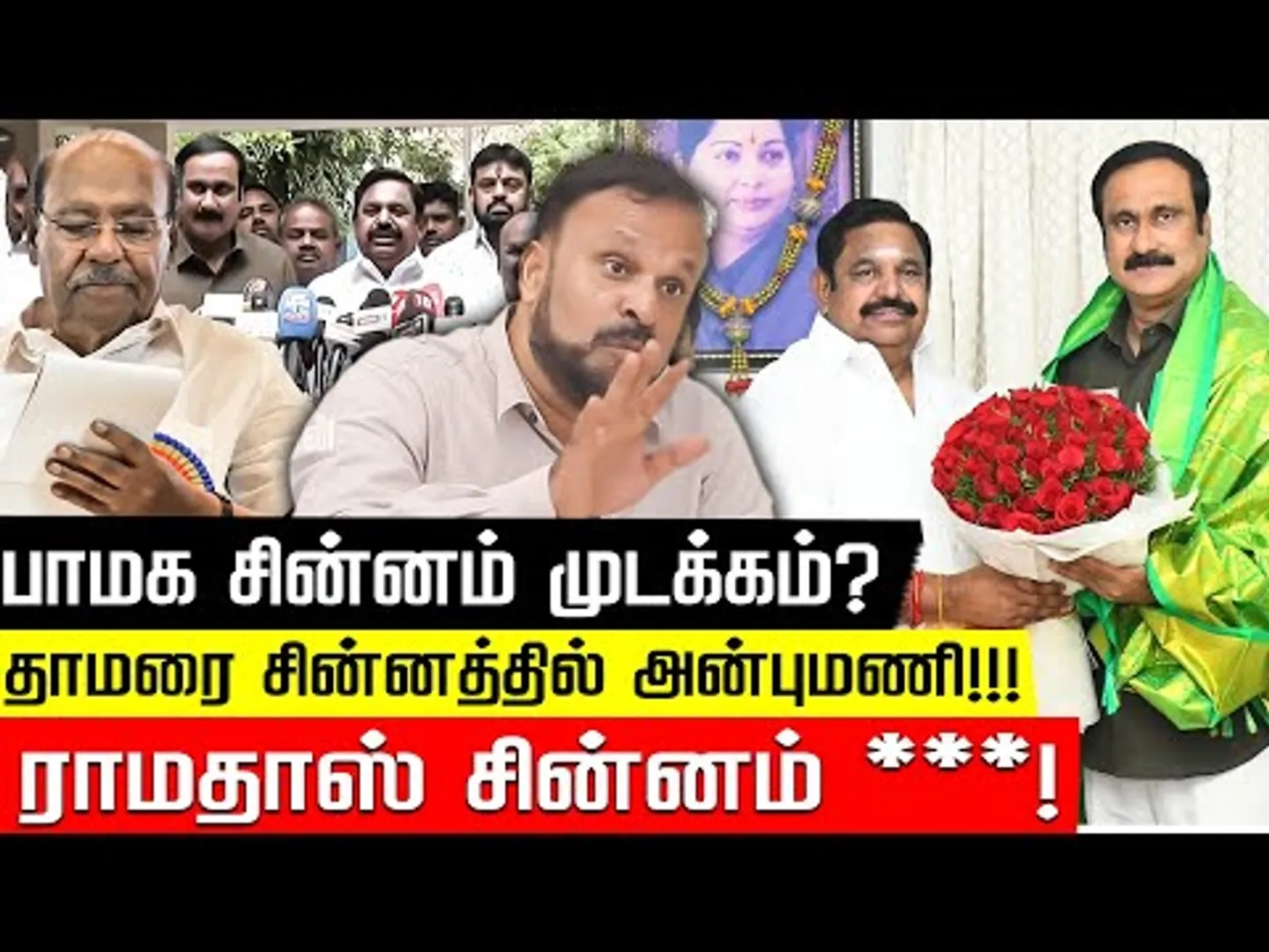கூட்டணிக்கு முந்திய அன்புமணி! பின்னணி இதுதான்! புதுமடம் ஹலீம்! EPS | PMK | ADMK | Anbumani Ramadoss