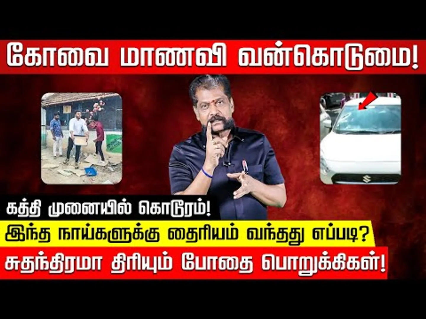 கோவை சம்பவம்! 3 பேரையும் சுடாம விட்டது தப்பு! Nakkheeran Gopal Exclusive |Coimbatore Harassment Case