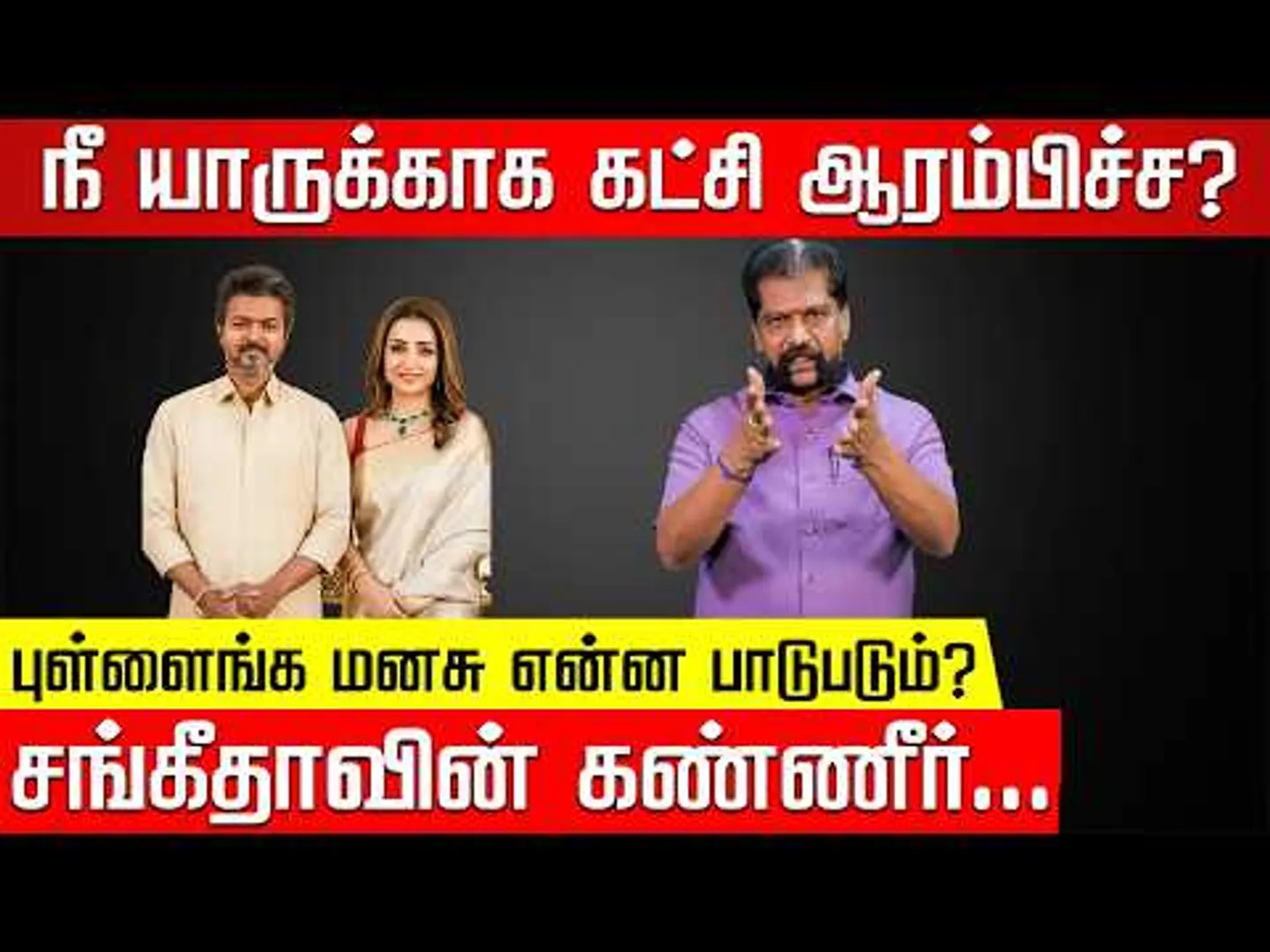 முட்டுக்கொடுத்தவங்க மூஞ்சியில கரியை பூசிய விஜய்.. Nakkheeran Gopal Exclusive | TVK Vijay |Nakkheeran