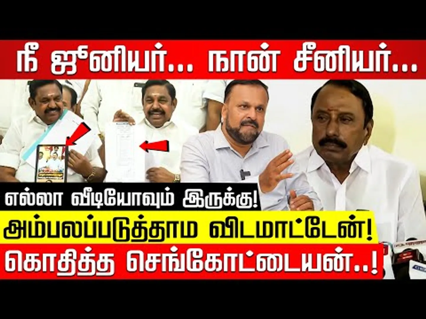 நீதான் A1 குற்றவாளி.. EPSக்கு எதிராக செங்கோட்டையன் ஒப்புதல் வாக்குமூலம்! Haleem | EPS | Nakkheeran