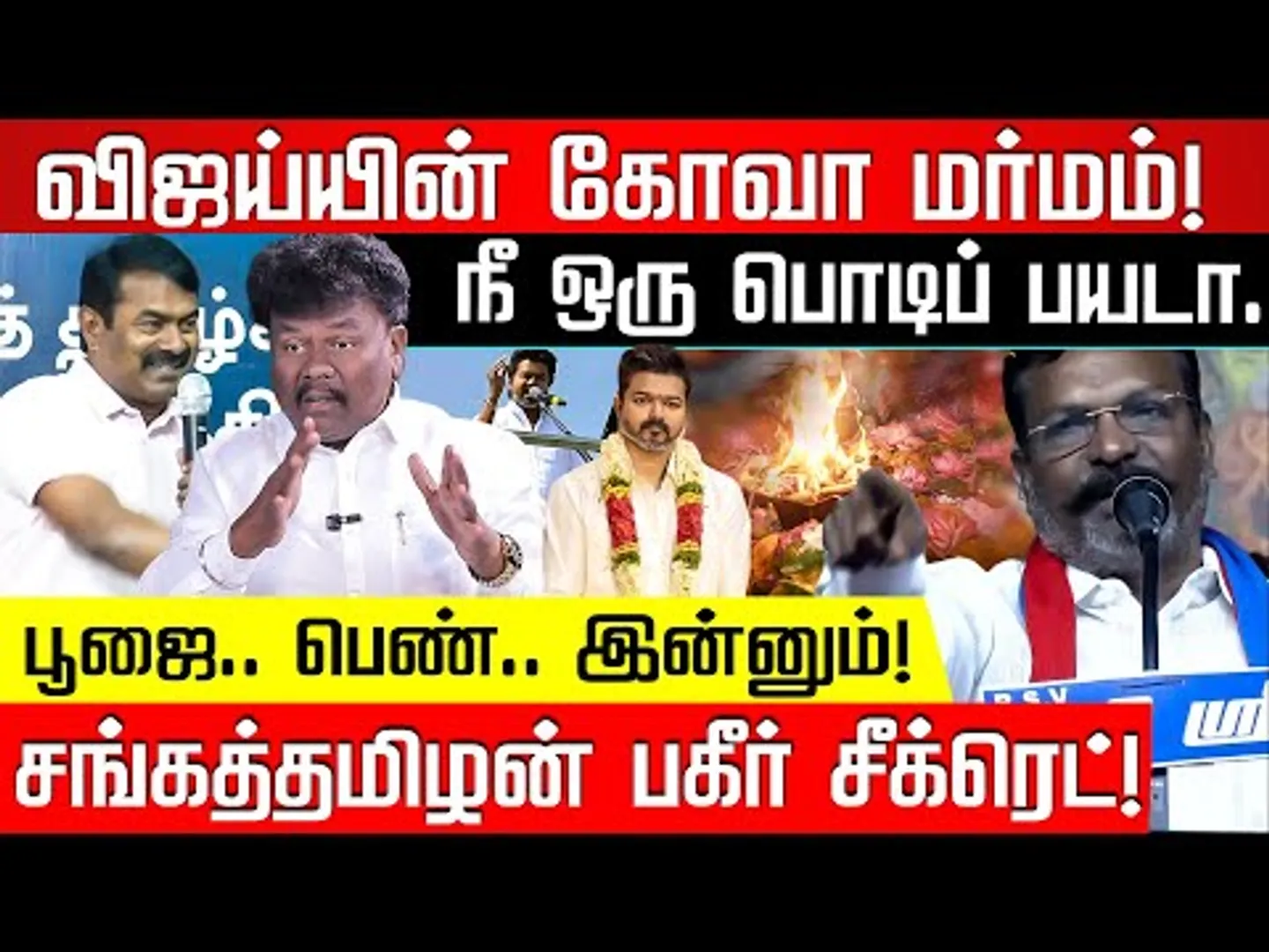 திமுகவுக்கு துப்பிருந்தால்..‌ இத செய்யட்டும்! விளாசும் சங்கத்தமிழன்! TVK Vijay | Seeman | Nakkheeran