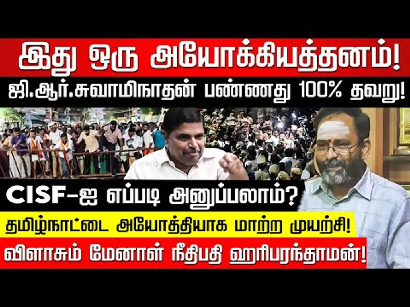 திருப்பரங்குன்றத்தை கலவரபூமியாக மாற்றும் சங்பரிவார்.. Former Justice Hariparanthaman | Nakkheeran TV