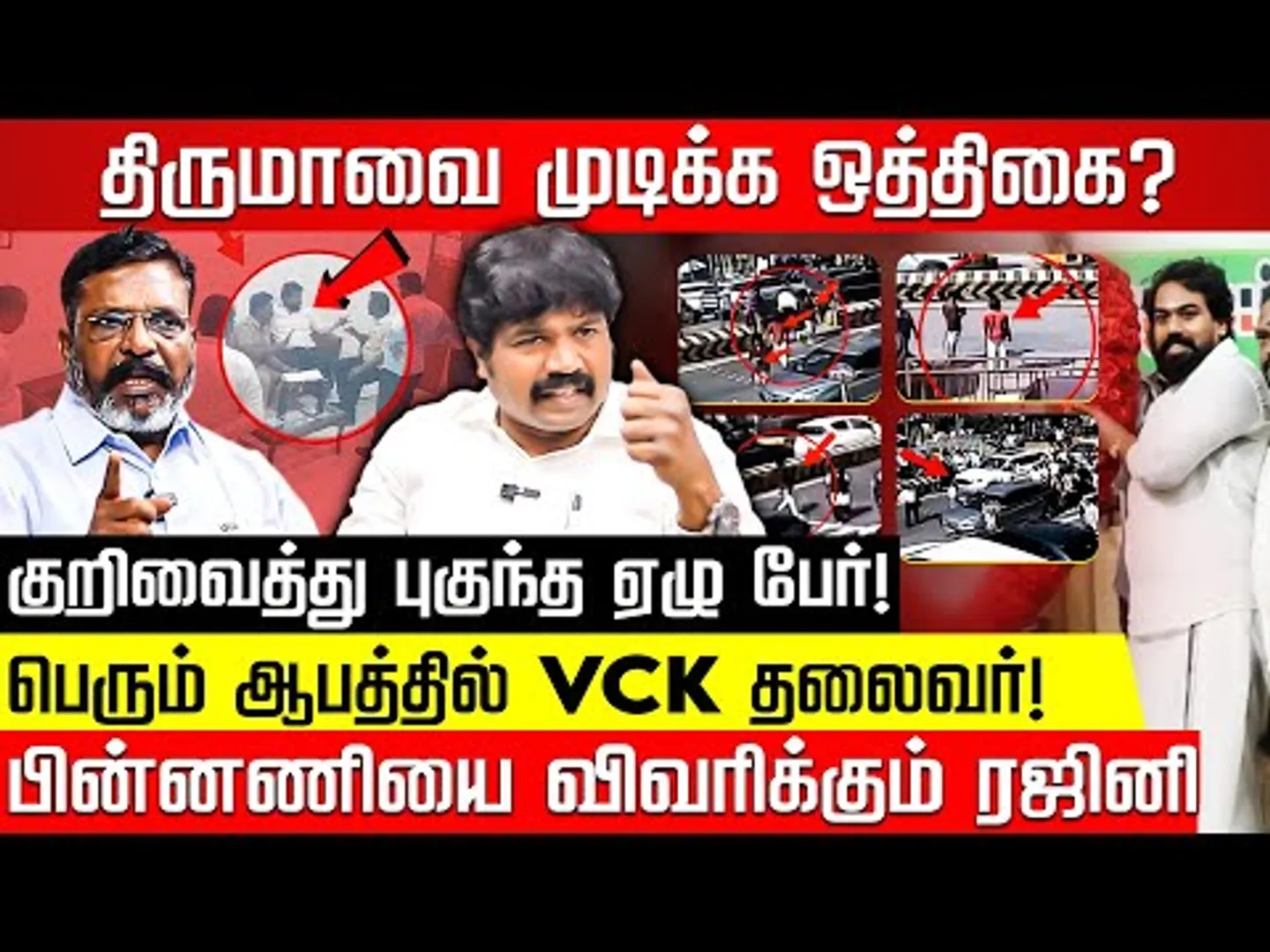 திருமாவை முடிக்க சதி? வந்த 7 பேர் யார்? புள்ளிகளை இணைக்கும் Vck Rajnikanth! Thirumavalavan | VCK