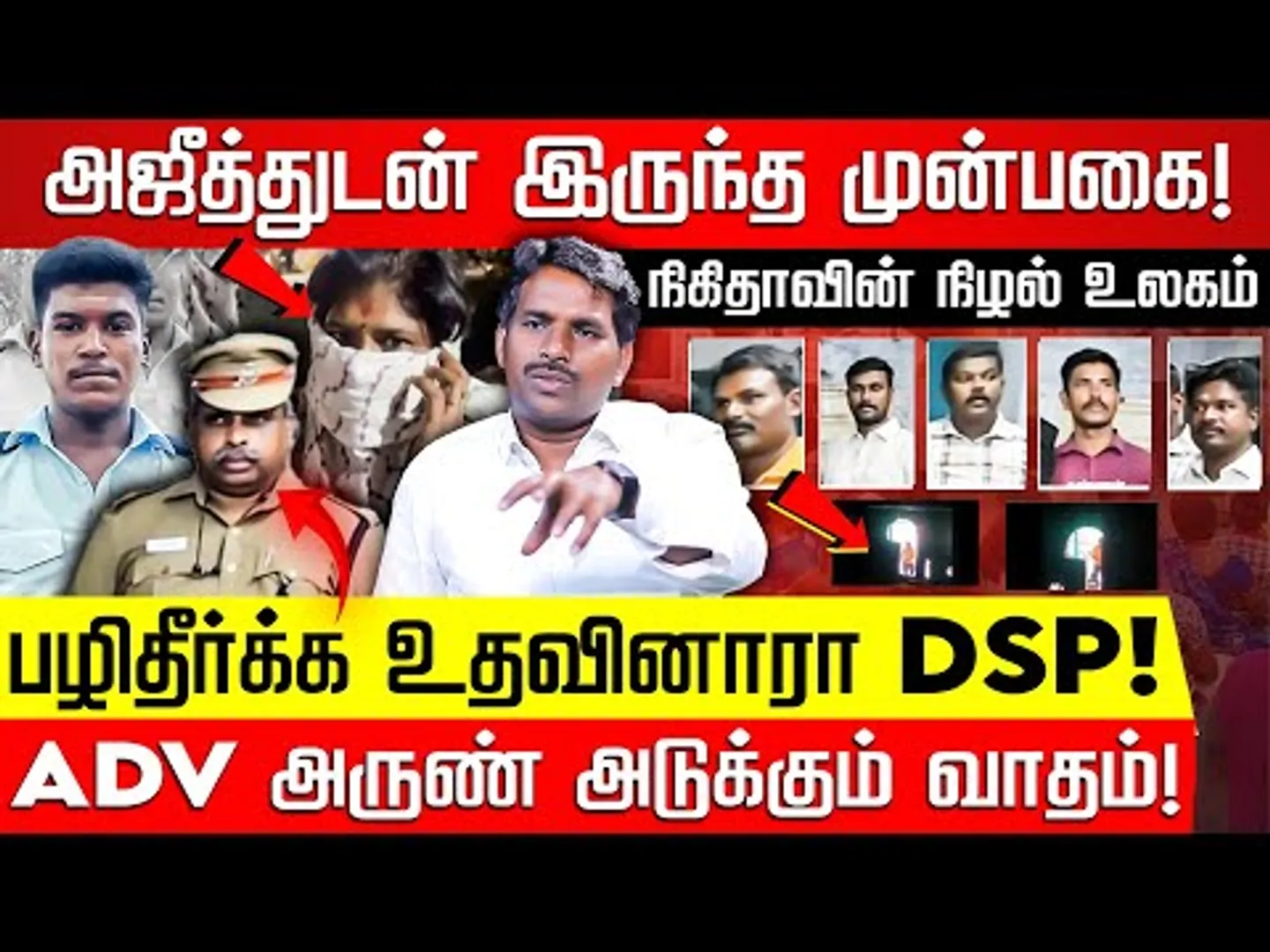 அஜீத்தை சிக்கவைத்தாரா நிகிதா? அதிரவைக்கும் முன்பகை! Adv Durai Arun interview | Ajith Kumar Case