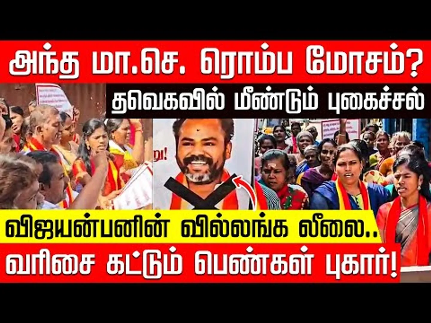 யார் இந்த கல்லாணை விஜயன்பன்? குவியும் பெண்களின் புகார்!  | Madurai | TVK  | Nakkheeran TV