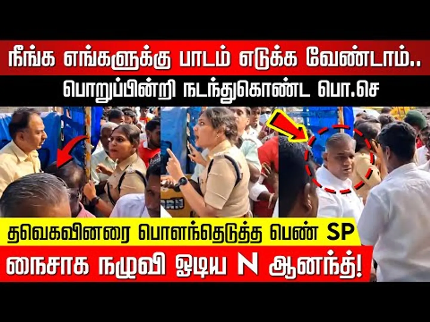 “உங்களால்தான் 41 பேர் செத்தாங்க...” – புஸ்ஸி ஆனந்திடம் சீறிய பெண் எஸ்பி! TVK Puducherry | Nakkheeran