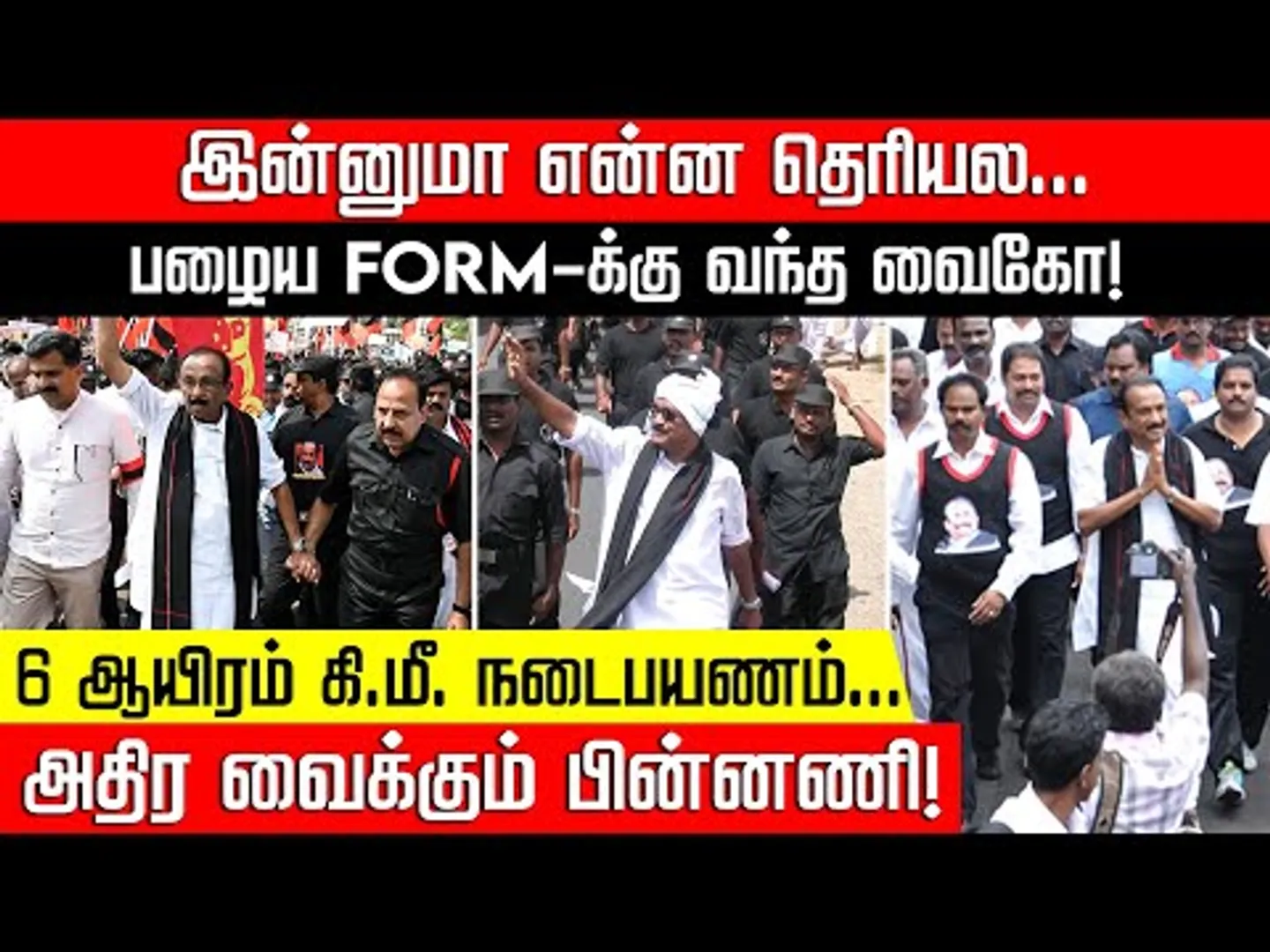 வீறுகொண்ட நடைப்பயணங்கள்... மீண்டும் பழைய பார்முக்கு வந்த வைகோ! Vaiko | MK Stalin | NakkheeranTV
