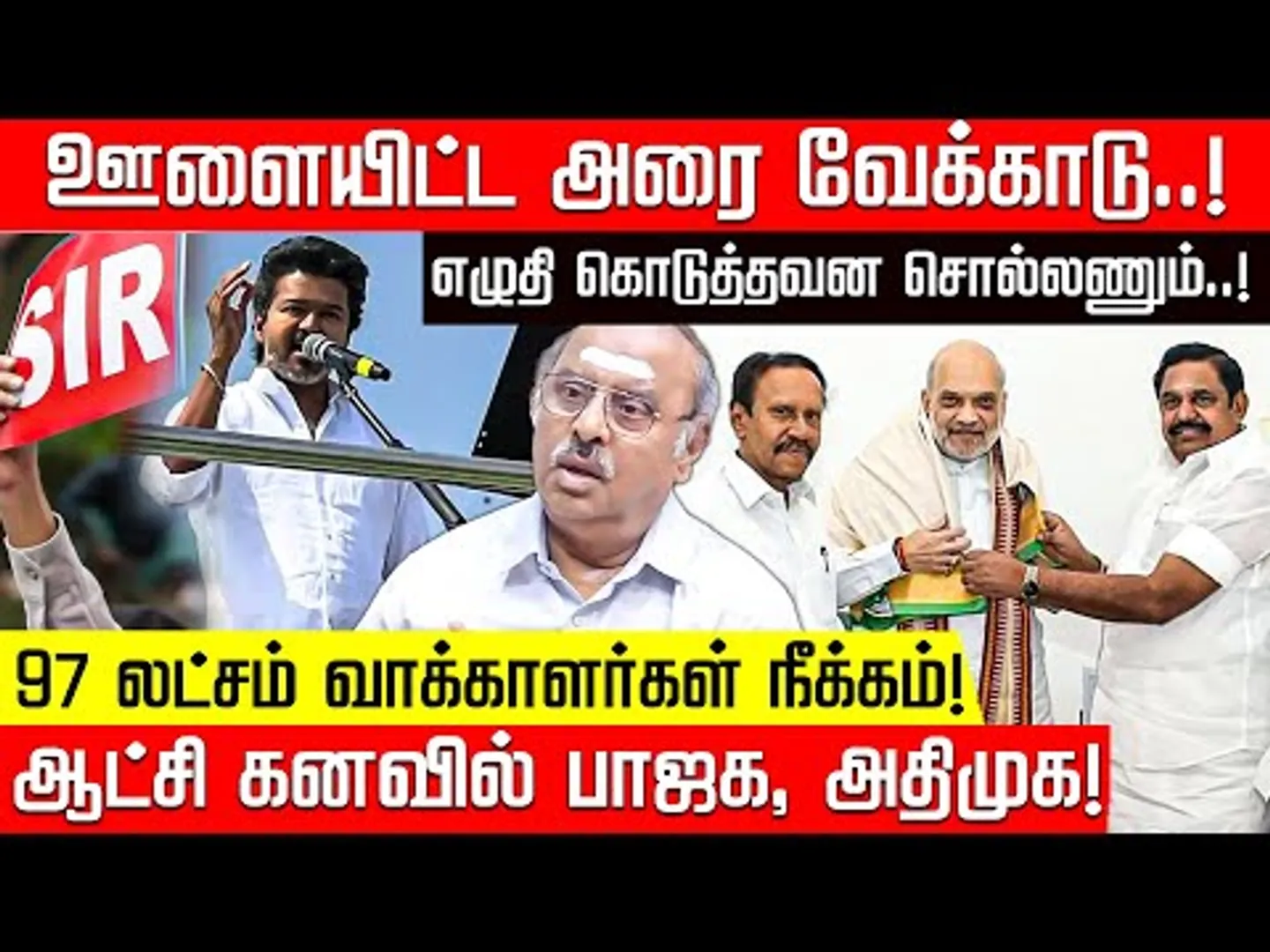 EC-ன் அயோக்கியத்தனம்! திமுகவை குறி வைத்தே SIR..! | Ramasubramanian  | Vijay | BJP | ADMK | N TV