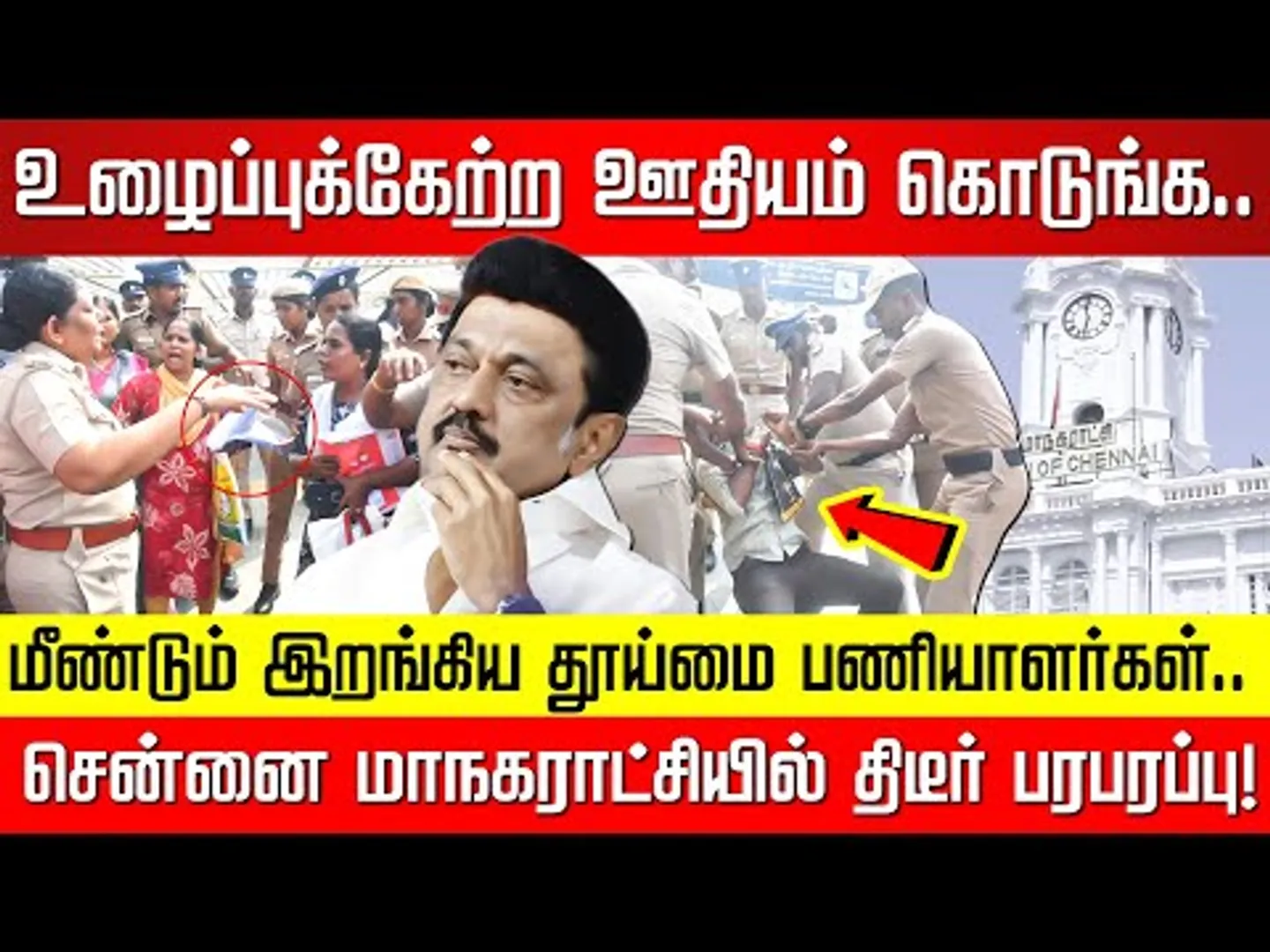 போராட முயன்ற தூய்மை பணியாளர்கள்.. சென்னை மாநகராட்சியில் மீண்டும் பரபரப்பு! Sanitary Workers | NKNTV