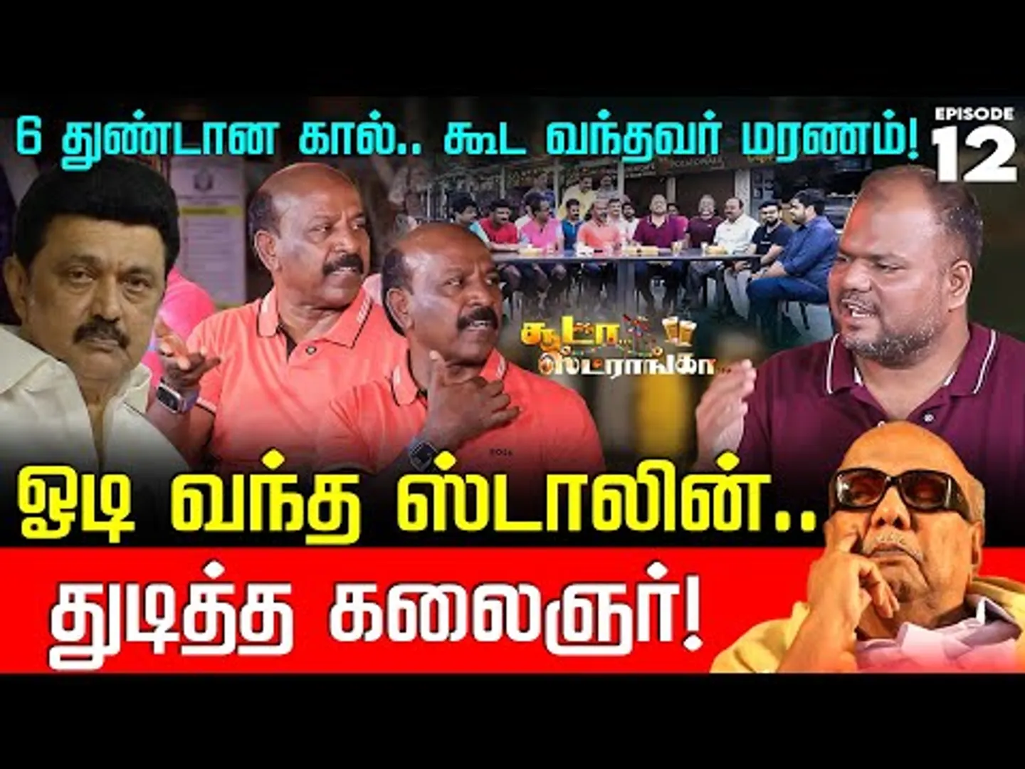 கிண்டலாய் கேட்ட மு. அமைச்சர்! சட்டசபையில் நடந்த சம்பவம்..  Ma Su | Soodaa Strongaa | Nakkheeran TV