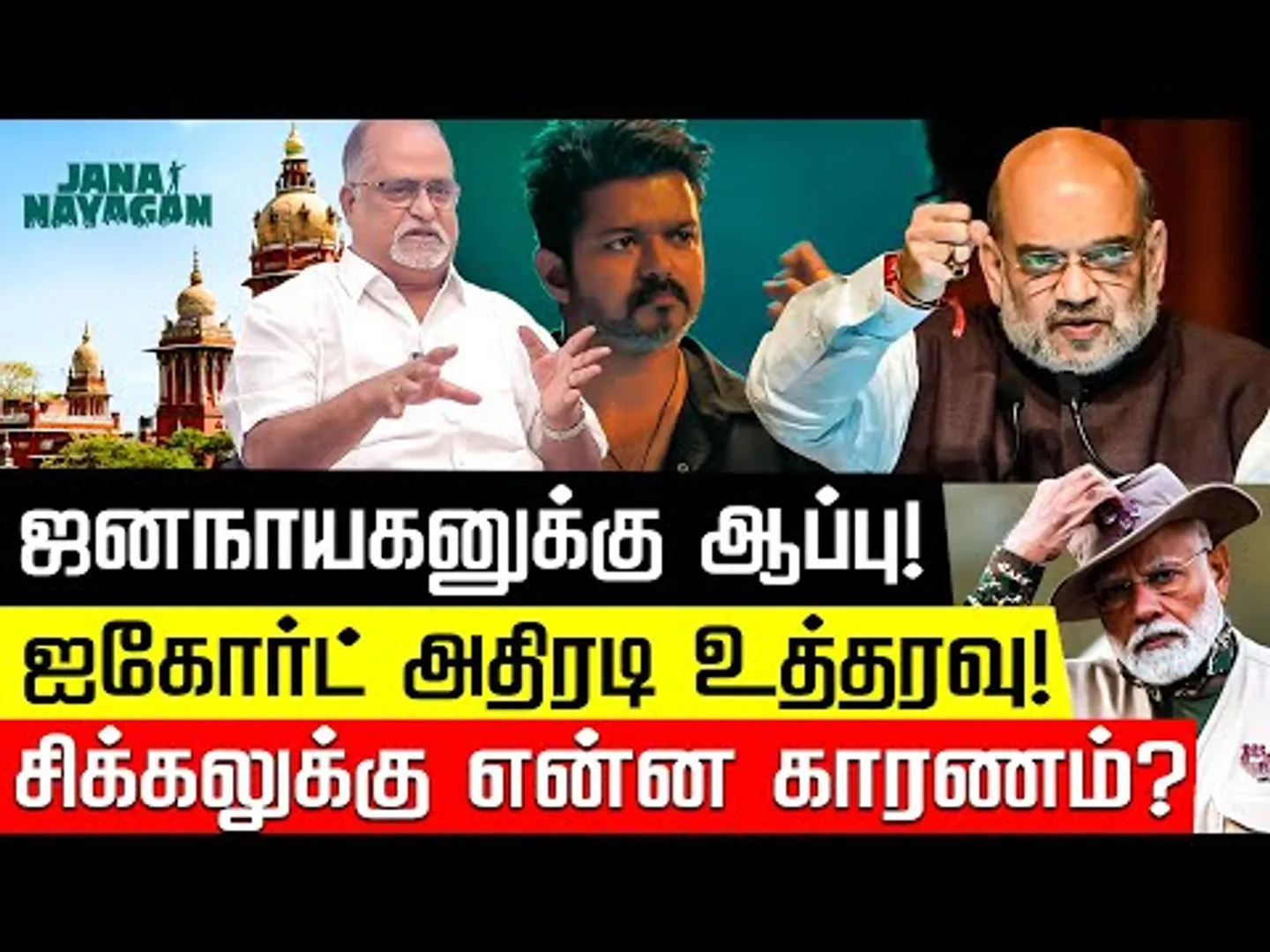 மண்குதிரை விஜய்! அதிர்ச்சியில் த.வெ.க.! வழக்கறிஞர் வே.பாலு| Jananayagan | TVK VIjay | Nakkheeran TV