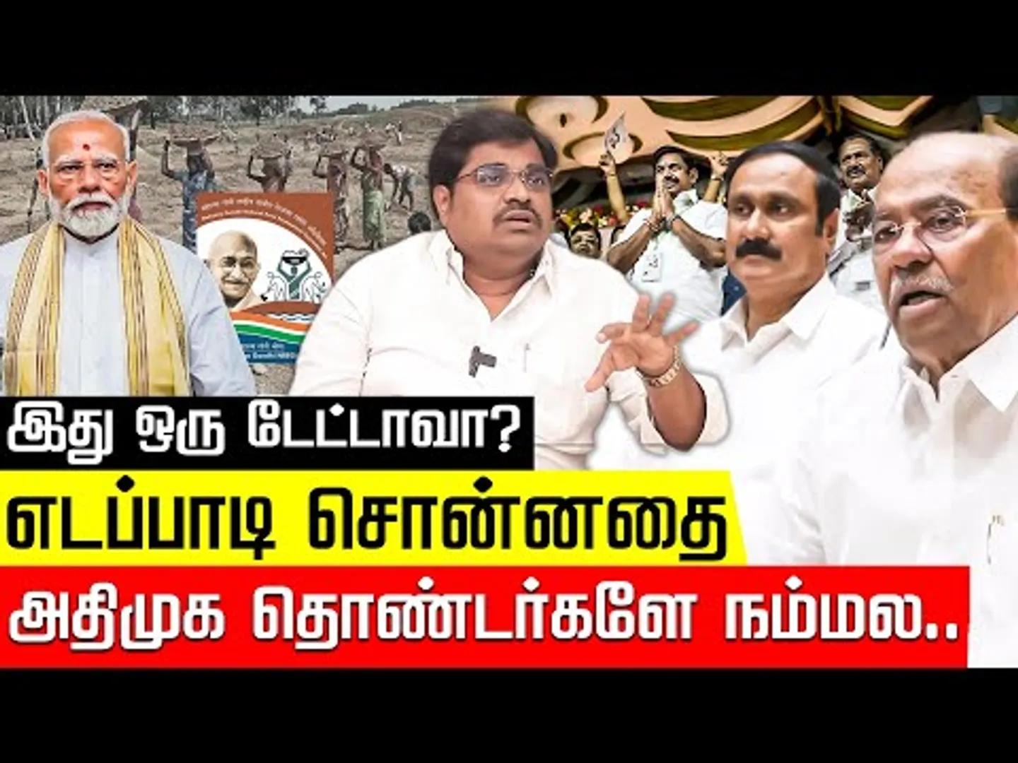 இருப்பை காட்ட நினைக்கிறார் ஜெயக்குமார்! Mathivanan | Anbumani Ramadoss | Modi | EPS | ADMK