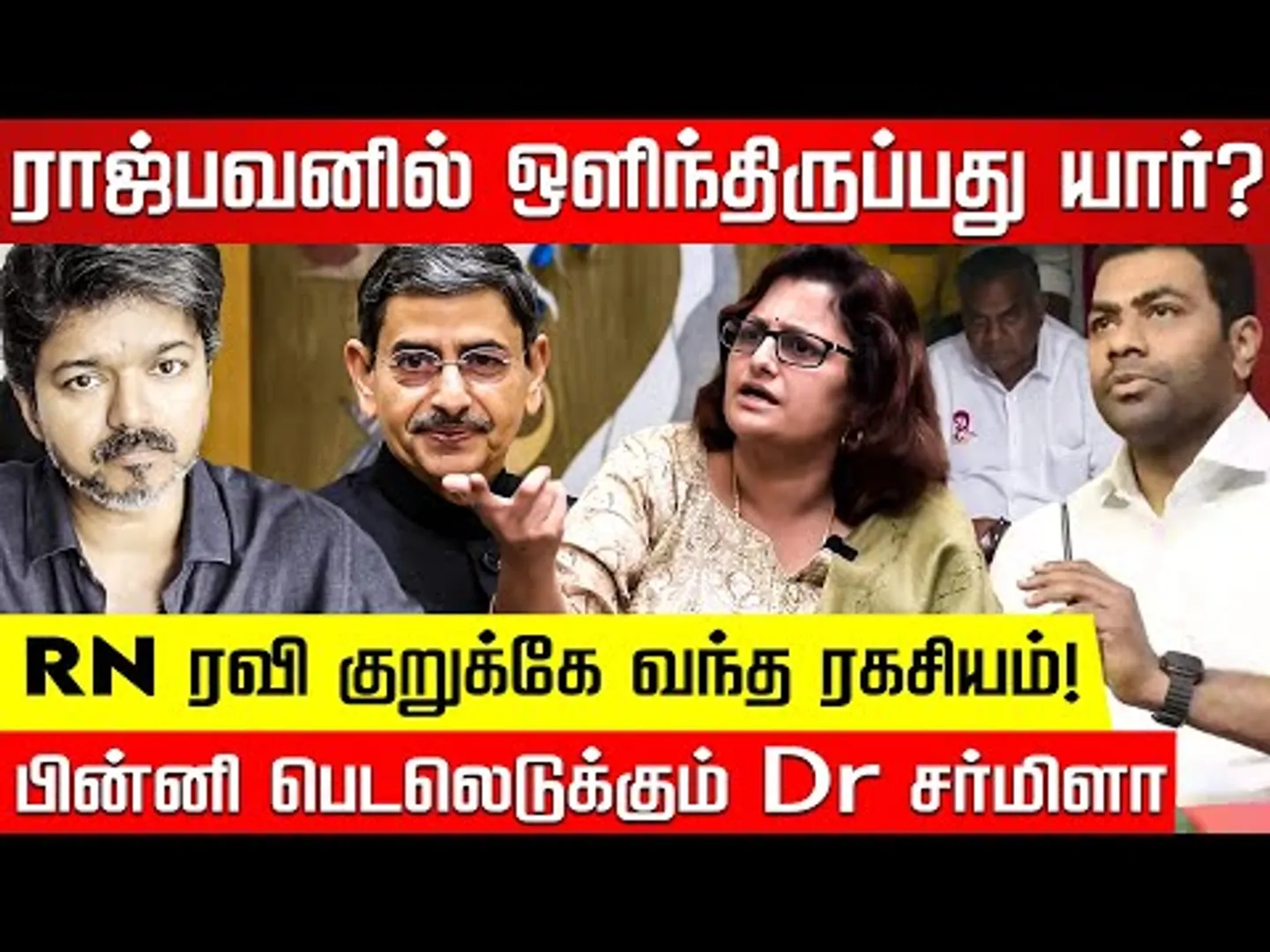 ஆளுநர் மாளிகையில் தலைமறைவு VIP? வெளுக்கும் Dr Sharmila | TVK Vijay | RN Ravi | Nakkheeran