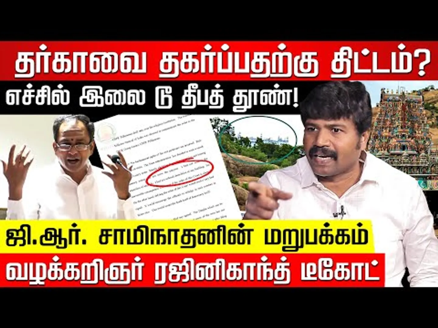 அவமதிப்பு வழக்கு போடுங்க.. நான் தயார்? வழக்கறிஞர் ரஜினிகாந்த் ஆவேசம்! G R Swaminathan | Nakkheeran
