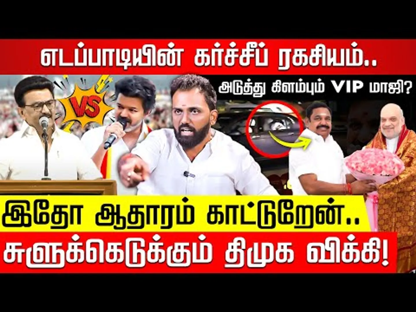 VIJAY கூட்டத்தின் மறுபக்கம்! திமுகவுக்கு பயமா.. உளறாதீங்க! DMK VIKKI INTERVIEW | EPS | Nakkheeran