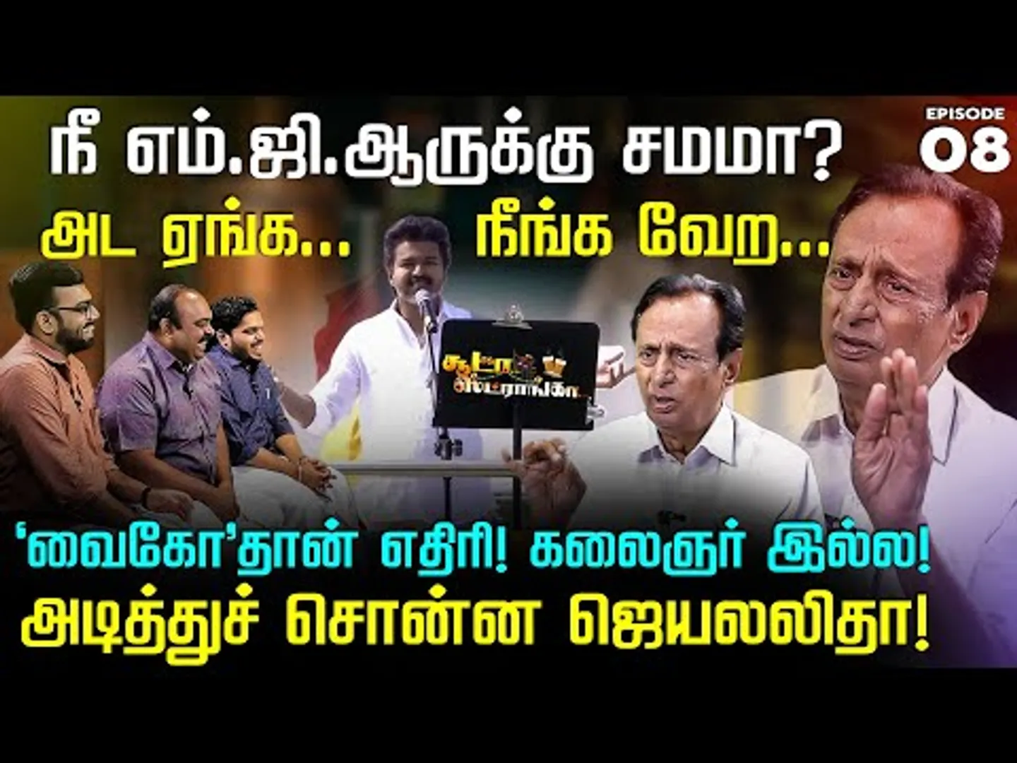 EPS, OPS-ஐ திரும்ப சேர்க்காததன் காரணம்! செம்மலை Open Talk | Soodaa Strongaa| Jayalalitha |Nakkheeran