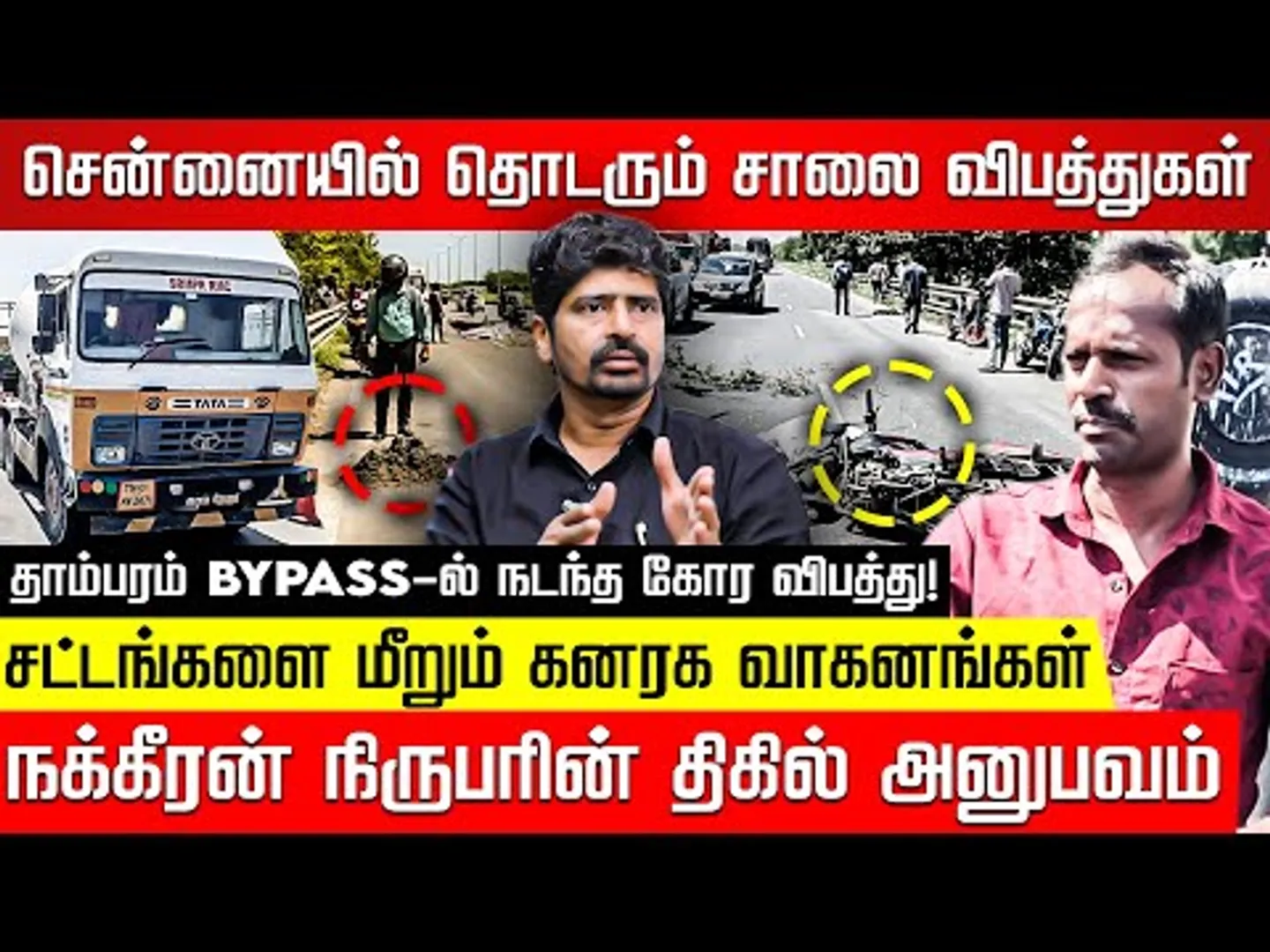 Govt-ன் அலட்சியம்! சட்டங்களை மீறும் கனரக வாகனங்கள்...நக்கீரன் நிருபரின் திகில் அனுபவம்! Nakkheeran